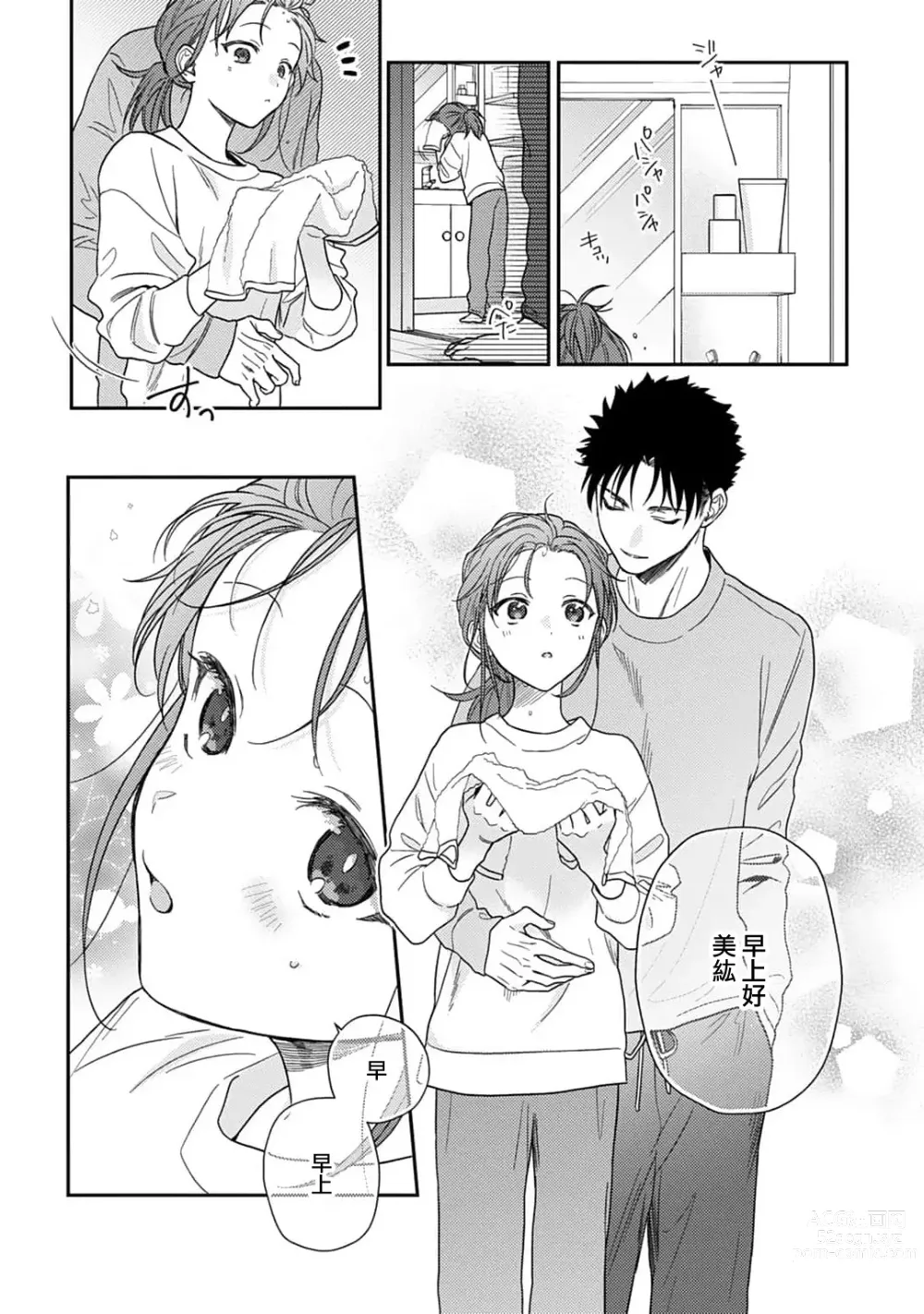 Page 435 of manga 让我将你变成女人吧～年上男友，化身饥渴大野狼？～ 1-14