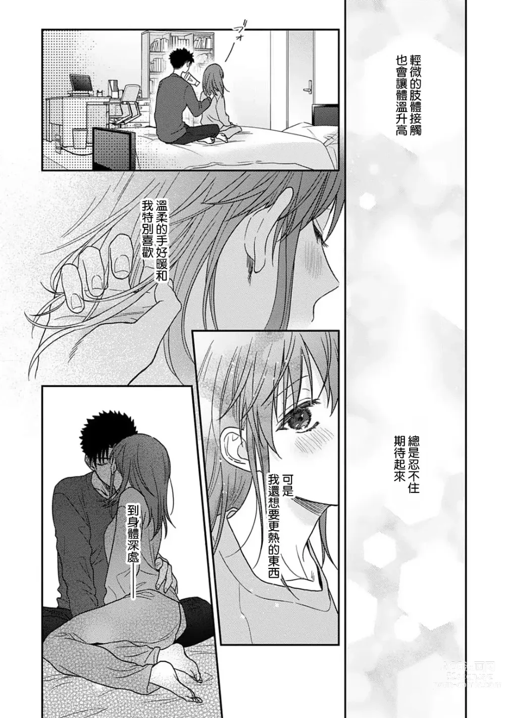 Page 438 of manga 让我将你变成女人吧～年上男友，化身饥渴大野狼？～ 1-14