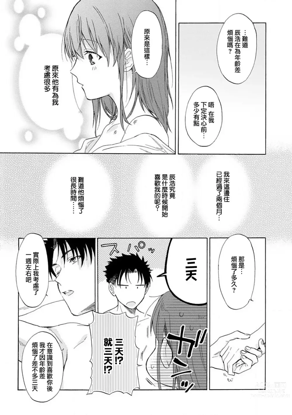 Page 45 of manga 让我将你变成女人吧～年上男友，化身饥渴大野狼？～ 1-14