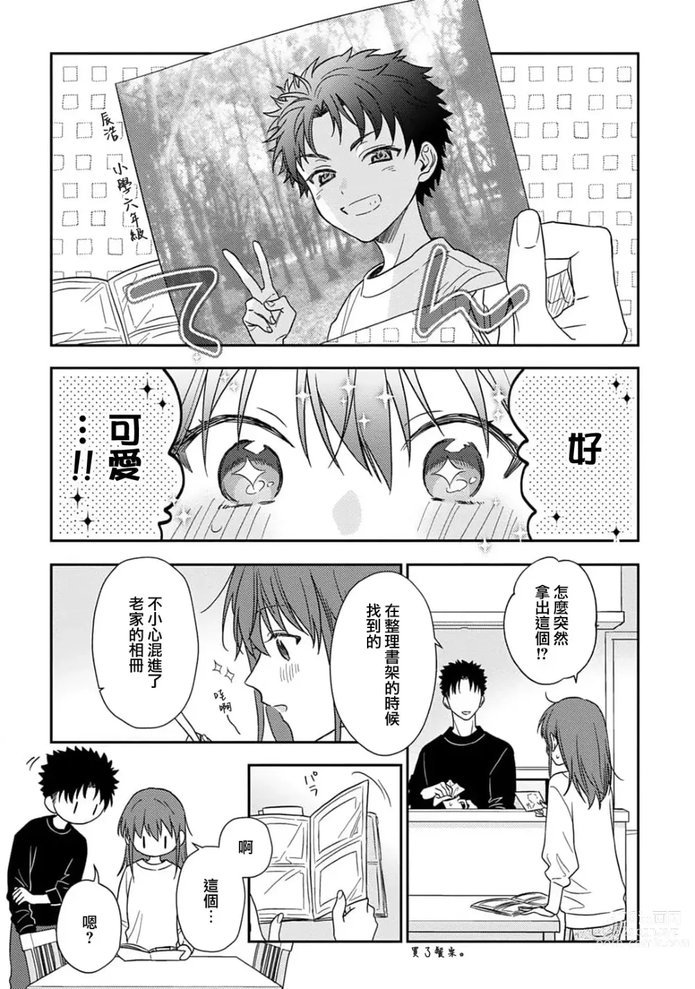 Page 447 of manga 让我将你变成女人吧～年上男友，化身饥渴大野狼？～ 1-14