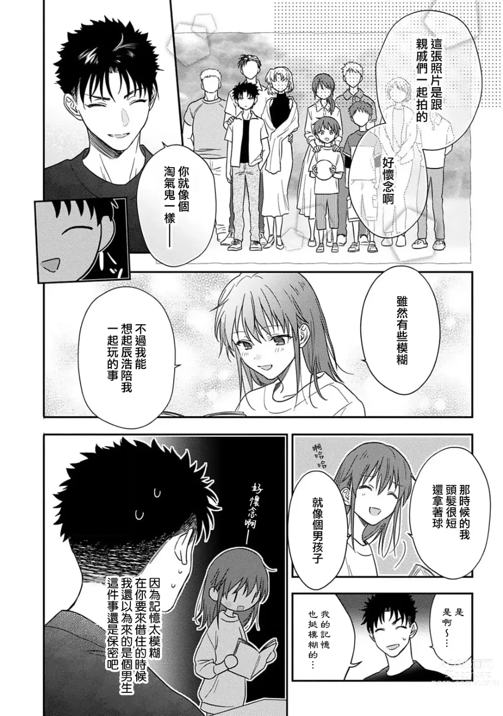 Page 448 of manga 让我将你变成女人吧～年上男友，化身饥渴大野狼？～ 1-14