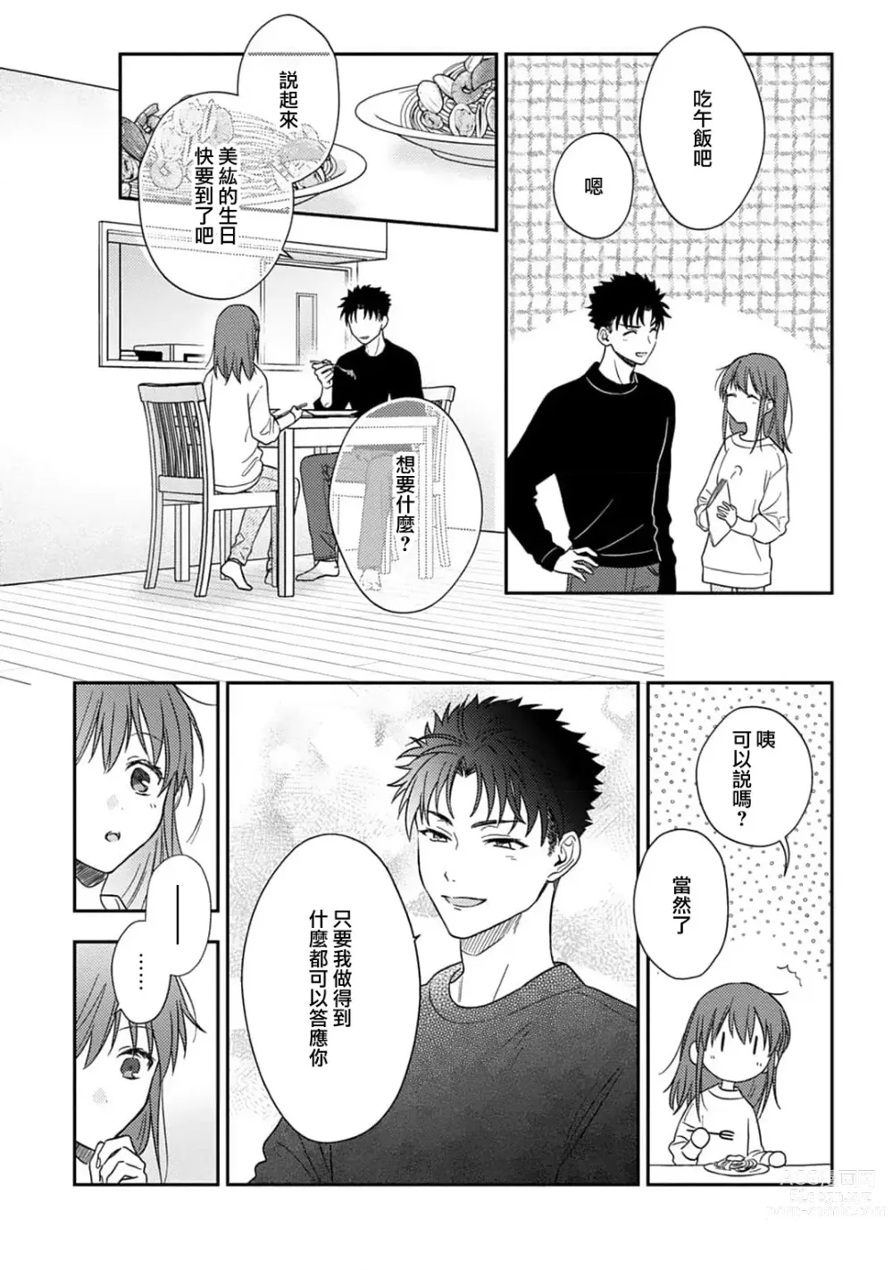 Page 450 of manga 让我将你变成女人吧～年上男友，化身饥渴大野狼？～ 1-14