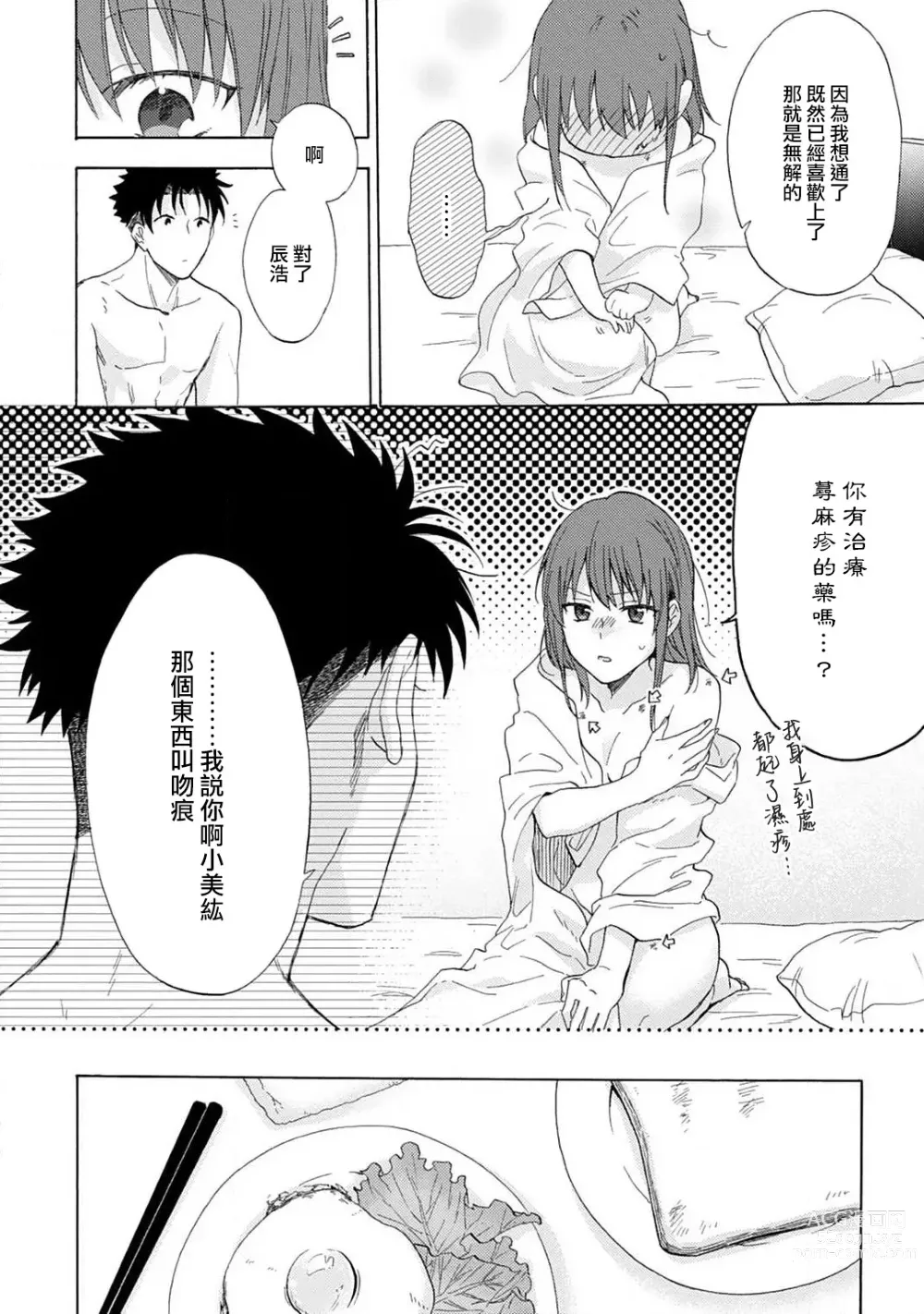 Page 46 of manga 让我将你变成女人吧～年上男友，化身饥渴大野狼？～ 1-14