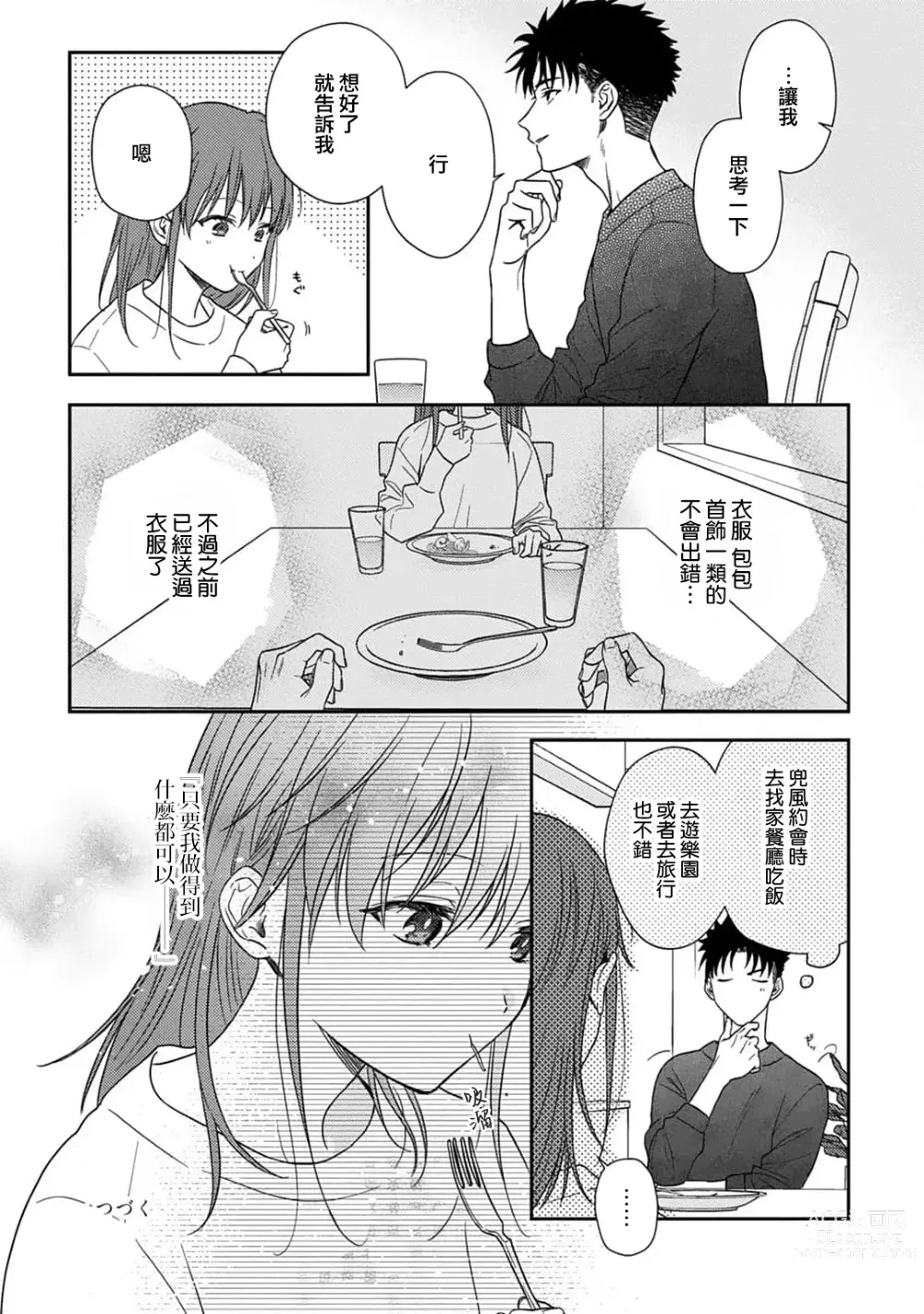 Page 451 of manga 让我将你变成女人吧～年上男友，化身饥渴大野狼？～ 1-14