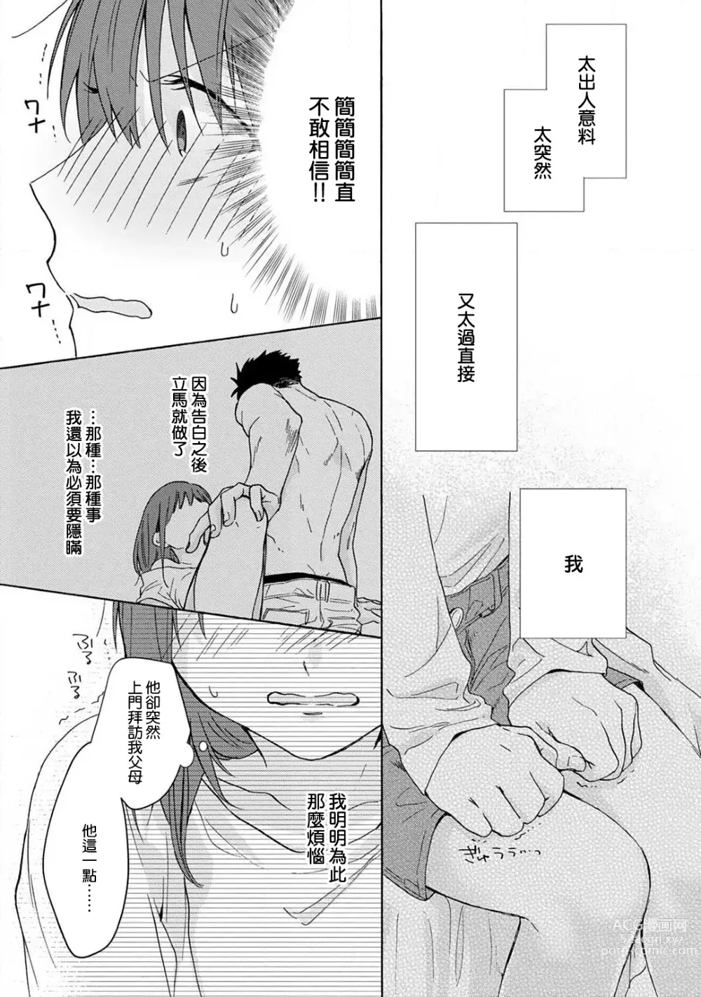 Page 55 of manga 让我将你变成女人吧～年上男友，化身饥渴大野狼？～ 1-14