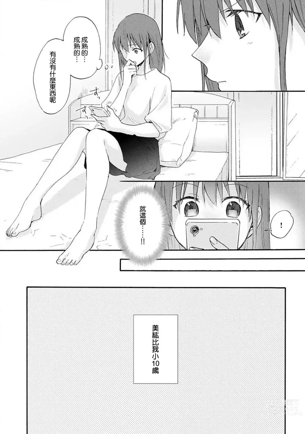 Page 80 of manga 让我将你变成女人吧～年上男友，化身饥渴大野狼？～ 1-14