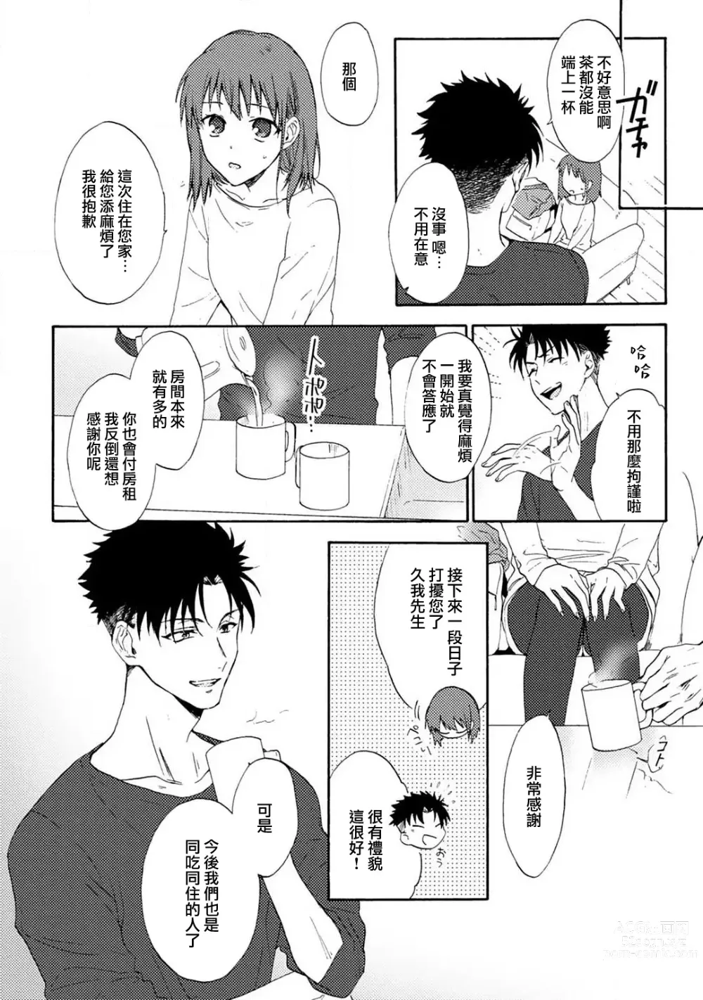 Page 10 of manga 让我将你变成女人吧～年上男友，化身饥渴大野狼？～ 1-14