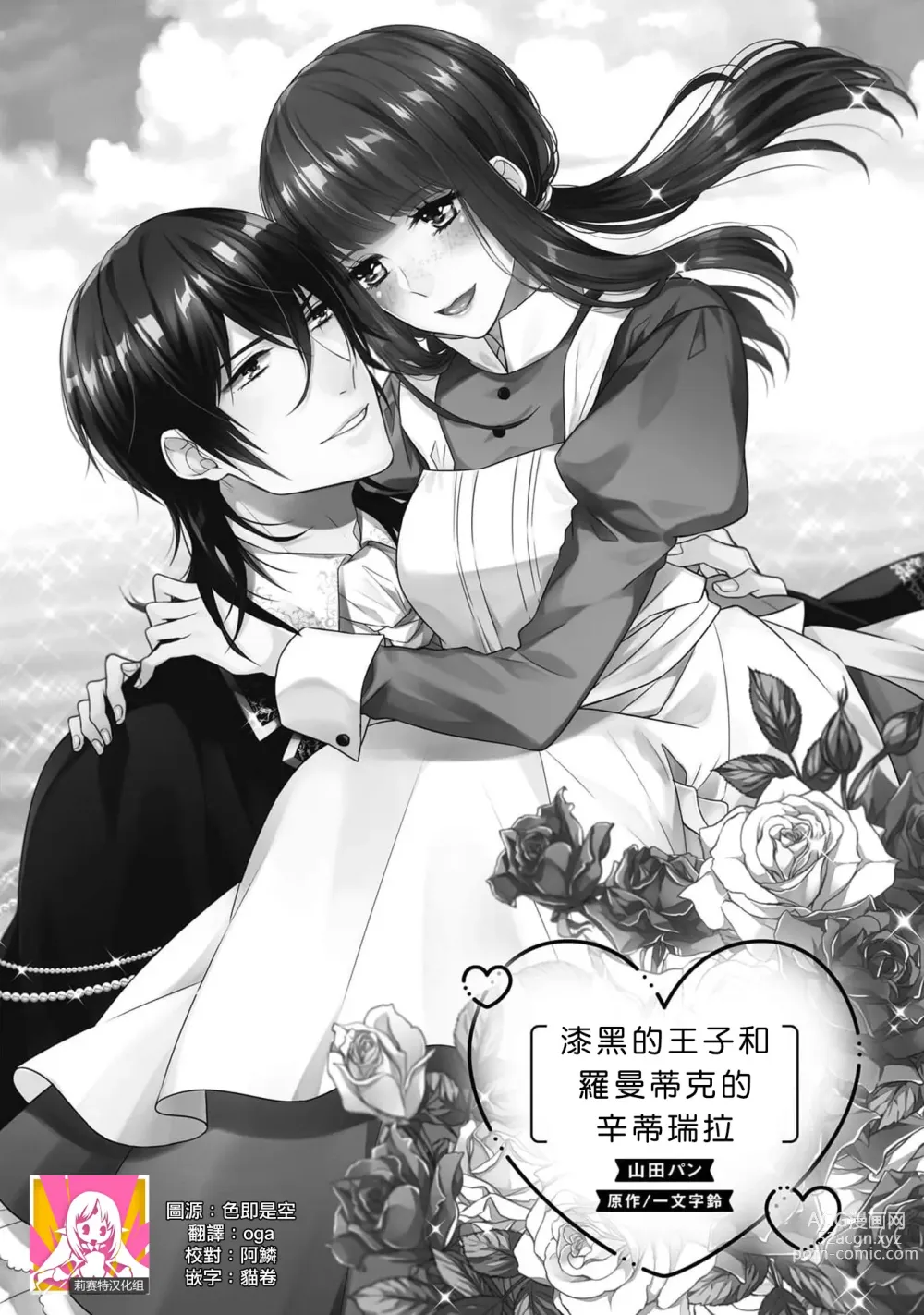 Page 106 of manga 宠爱王子和处女少女~30岁还是处女，这一次和真壁社长签订了炮友契约~ 1-5 end