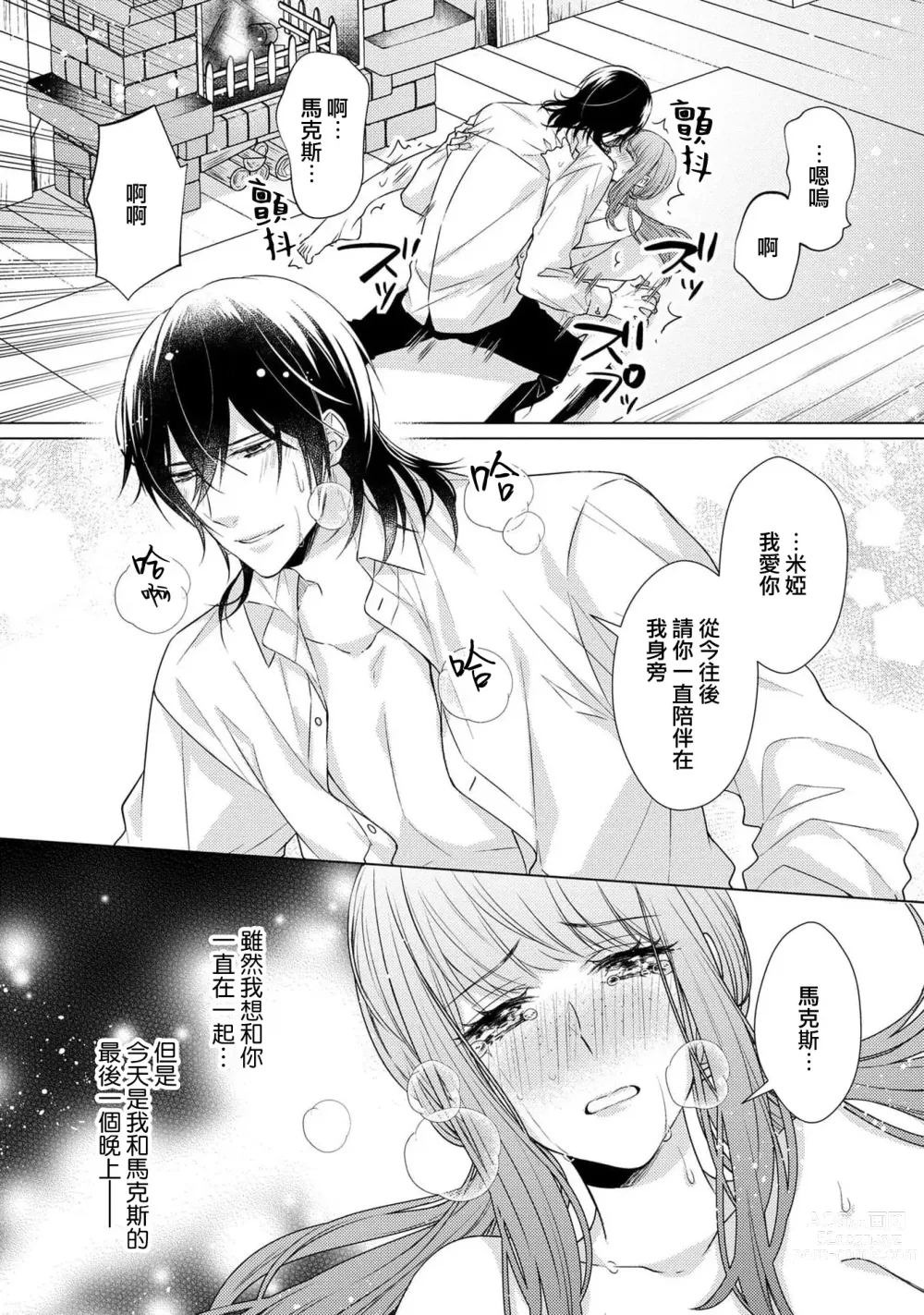 Page 109 of manga 宠爱王子和处女少女~30岁还是处女，这一次和真壁社长签订了炮友契约~ 1-5 end