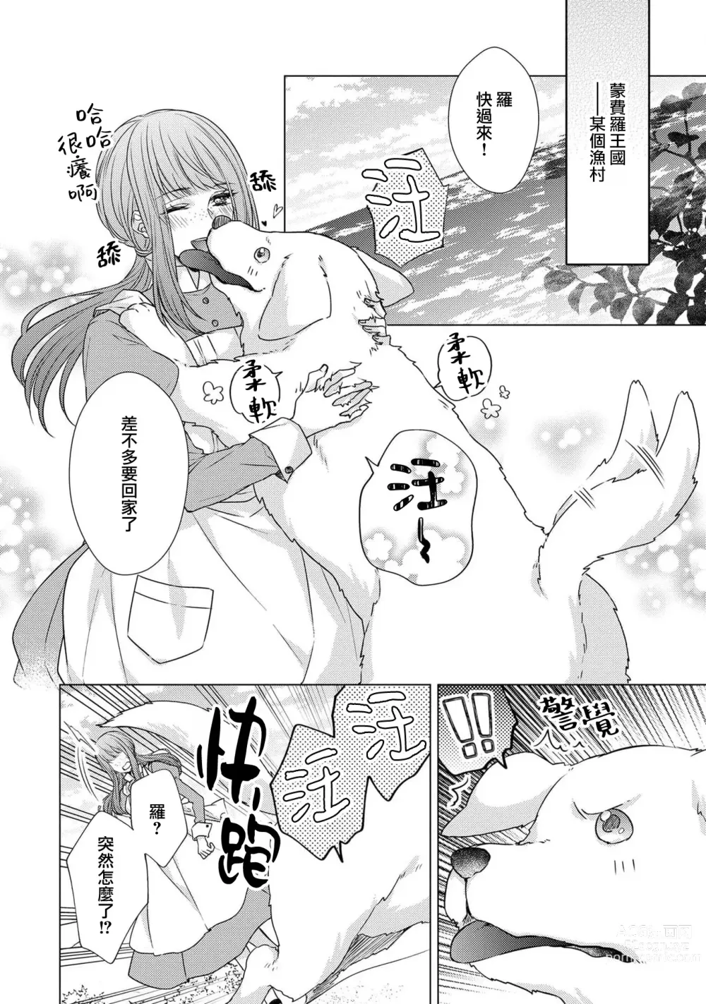 Page 110 of manga 宠爱王子和处女少女~30岁还是处女，这一次和真壁社长签订了炮友契约~ 1-5 end