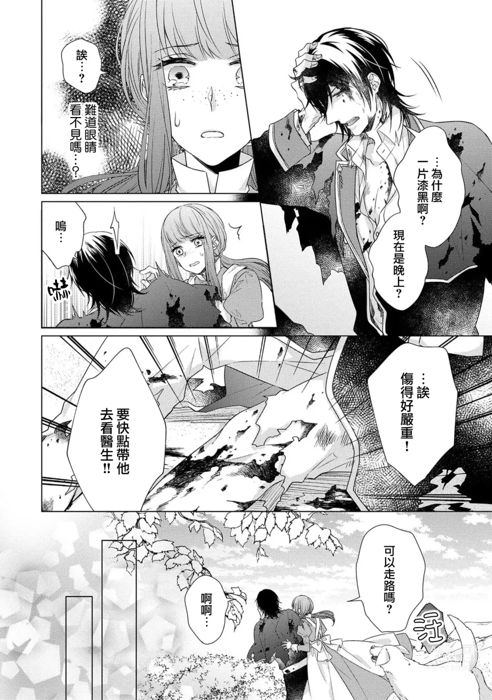 Page 112 of manga 宠爱王子和处女少女~30岁还是处女，这一次和真壁社长签订了炮友契约~ 1-5 end