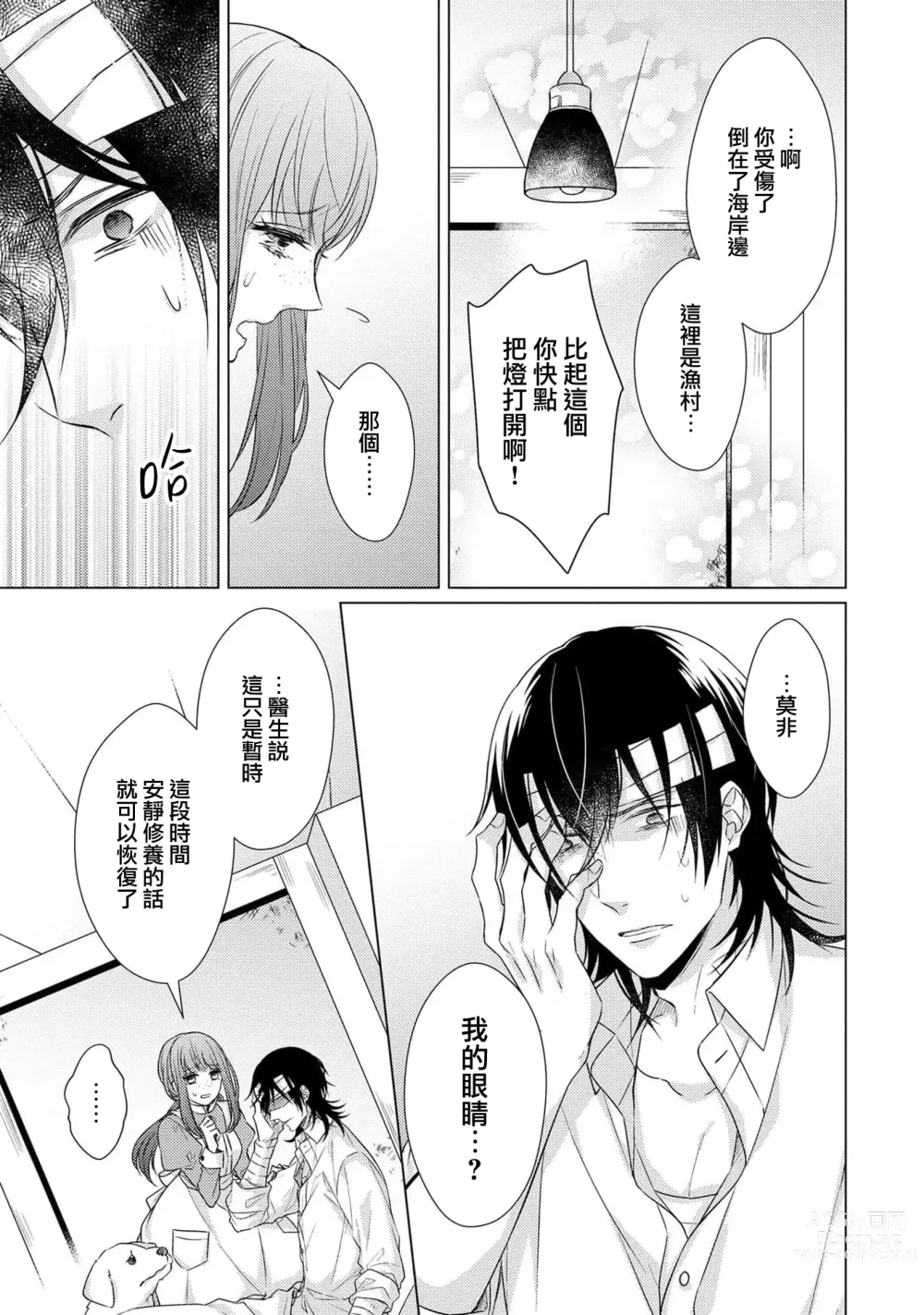 Page 115 of manga 宠爱王子和处女少女~30岁还是处女，这一次和真壁社长签订了炮友契约~ 1-5 end