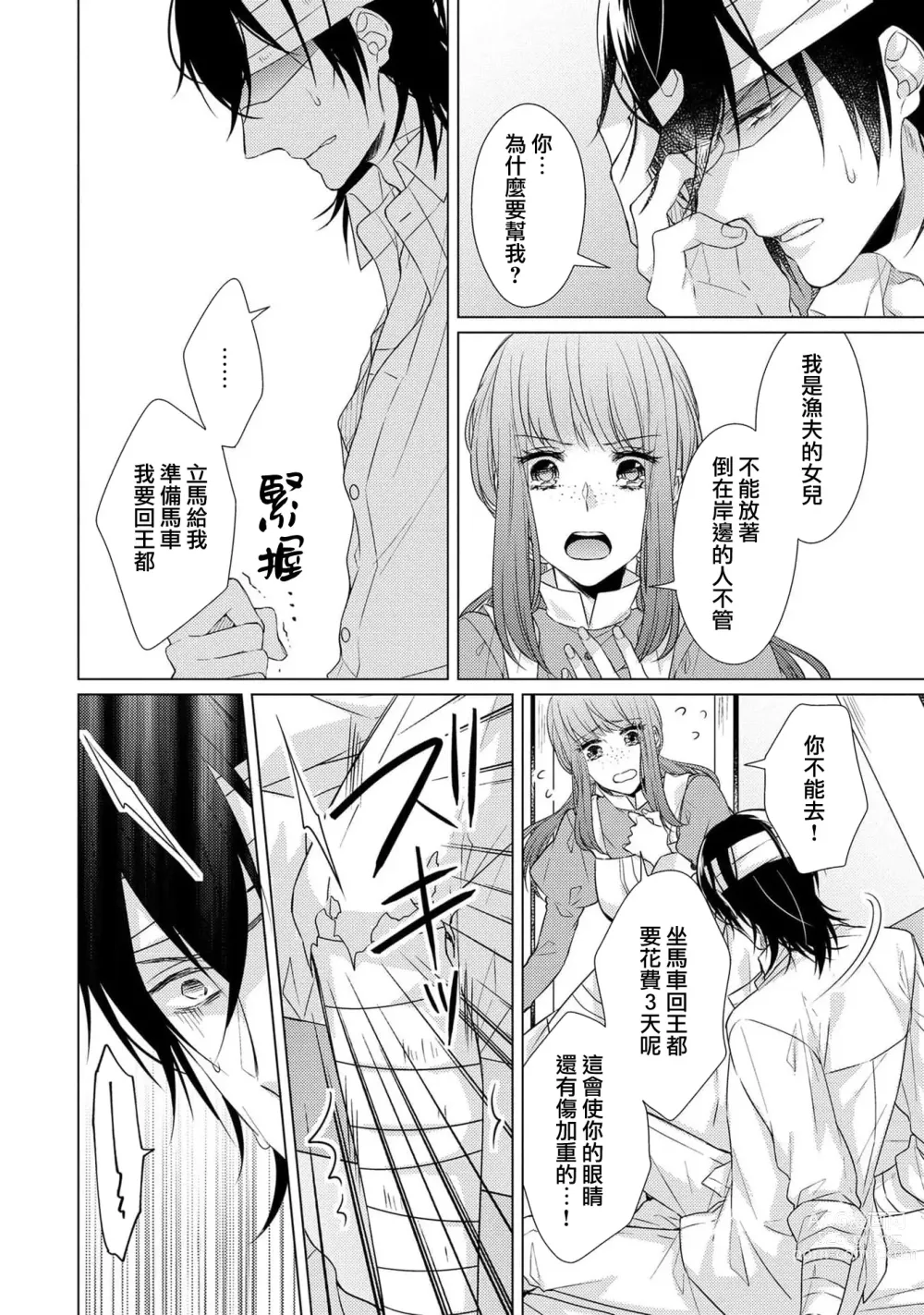 Page 116 of manga 宠爱王子和处女少女~30岁还是处女，这一次和真壁社长签订了炮友契约~ 1-5 end