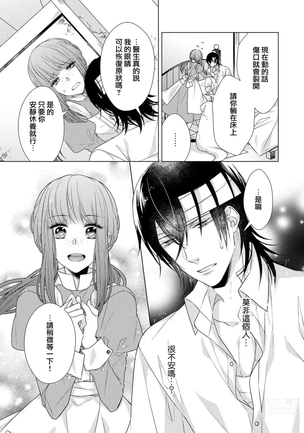 Page 117 of manga 宠爱王子和处女少女~30岁还是处女，这一次和真壁社长签订了炮友契约~ 1-5 end