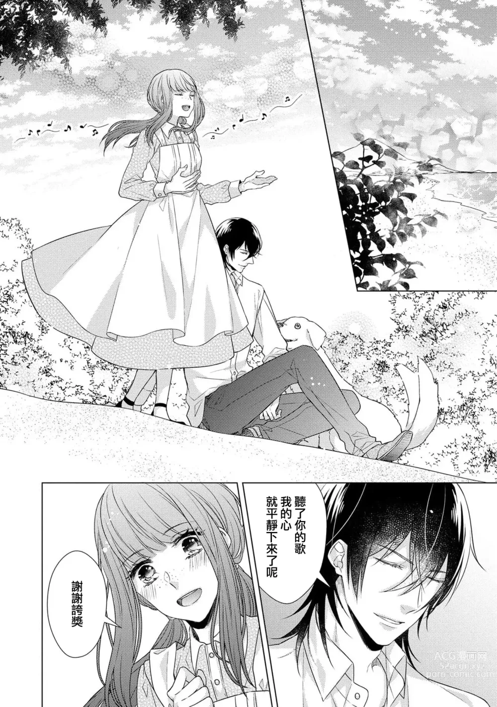 Page 126 of manga 宠爱王子和处女少女~30岁还是处女，这一次和真壁社长签订了炮友契约~ 1-5 end