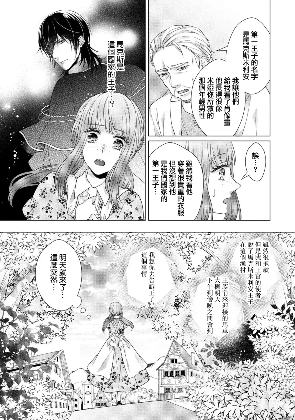 Page 129 of manga 宠爱王子和处女少女~30岁还是处女，这一次和真壁社长签订了炮友契约~ 1-5 end