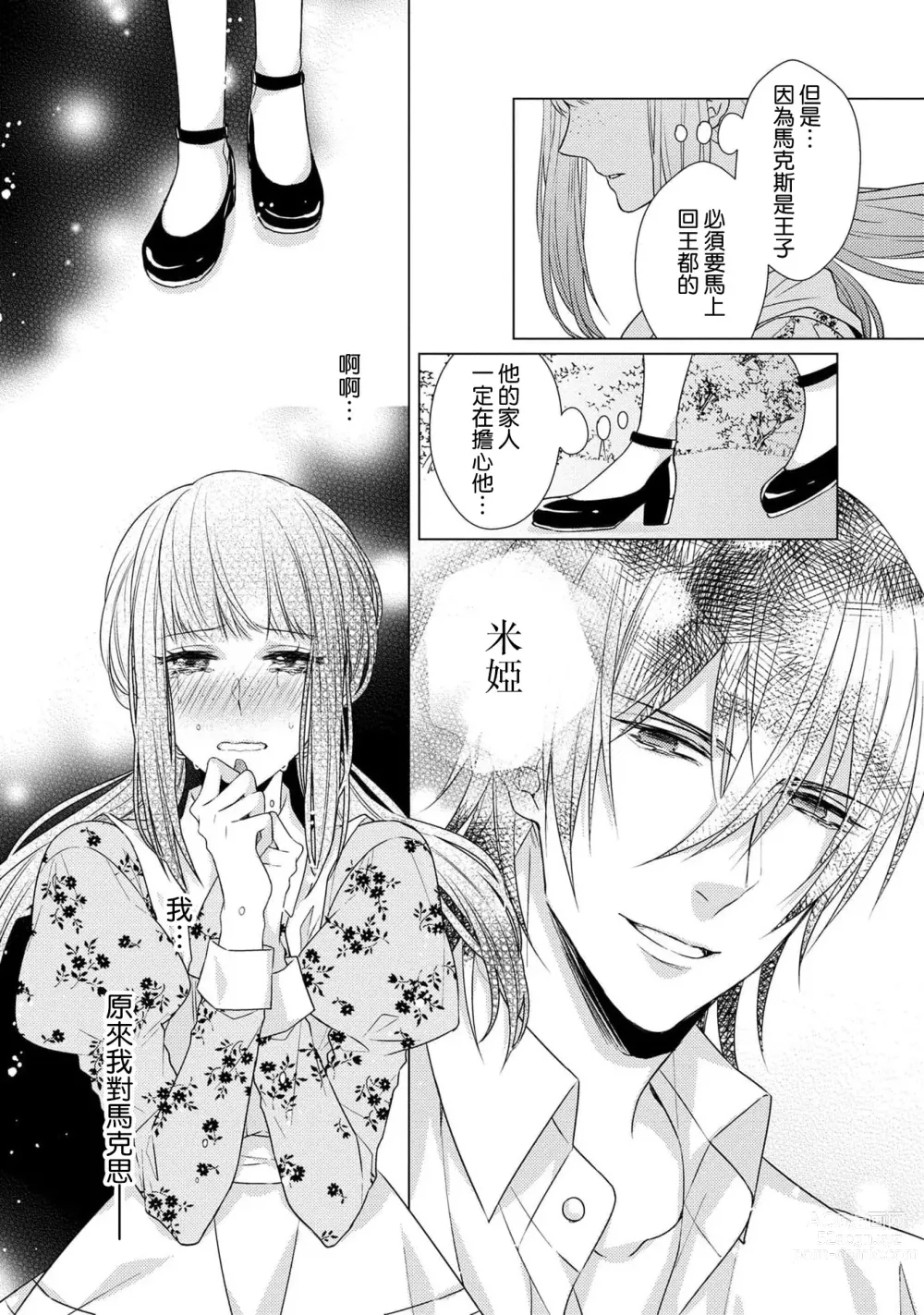 Page 130 of manga 宠爱王子和处女少女~30岁还是处女，这一次和真壁社长签订了炮友契约~ 1-5 end