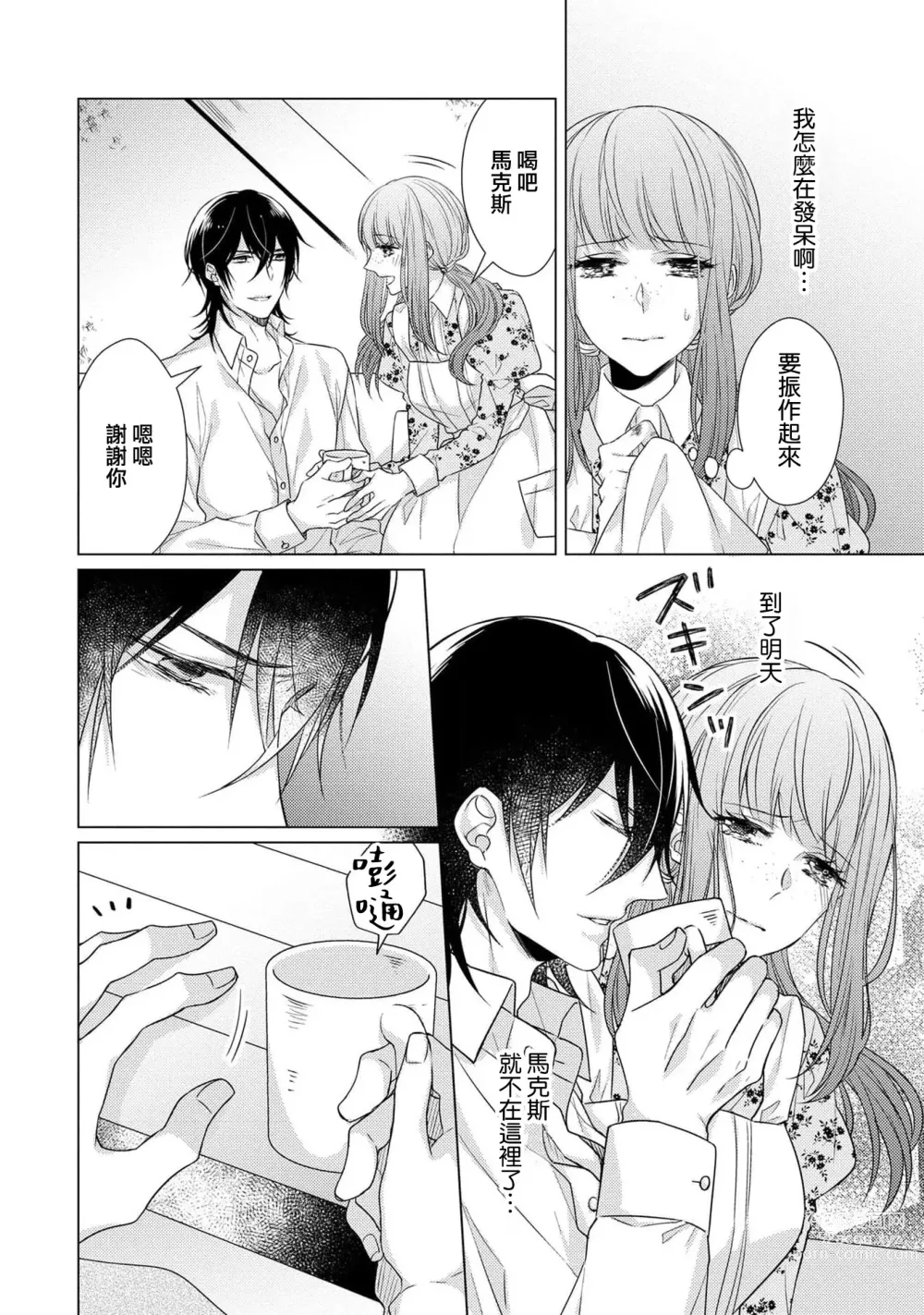 Page 132 of manga 宠爱王子和处女少女~30岁还是处女，这一次和真壁社长签订了炮友契约~ 1-5 end