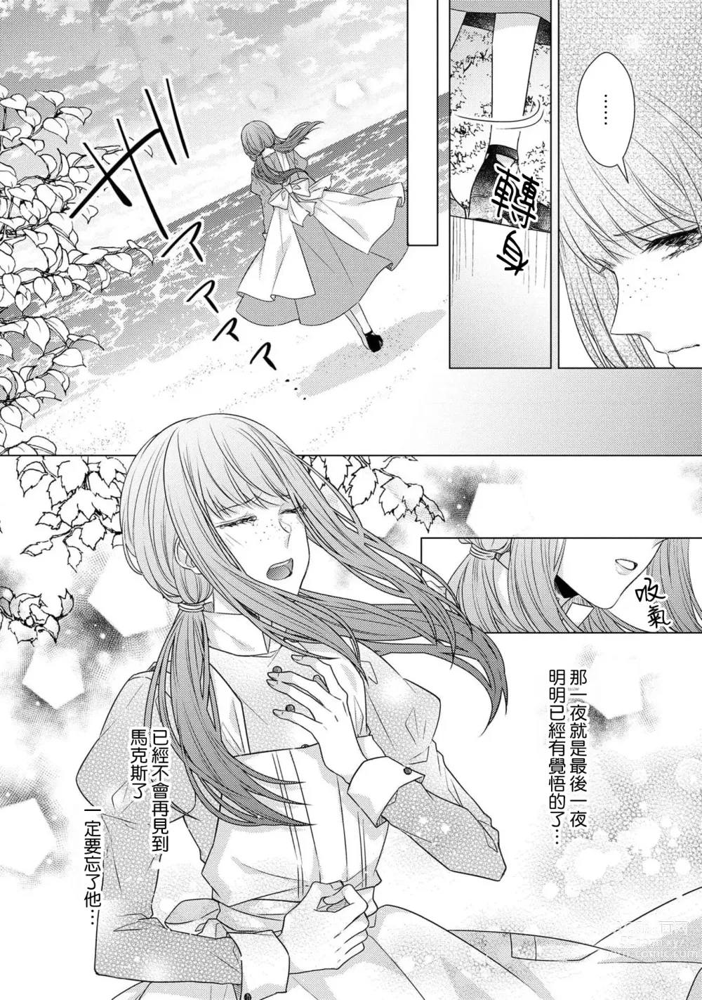 Page 150 of manga 宠爱王子和处女少女~30岁还是处女，这一次和真壁社长签订了炮友契约~ 1-5 end