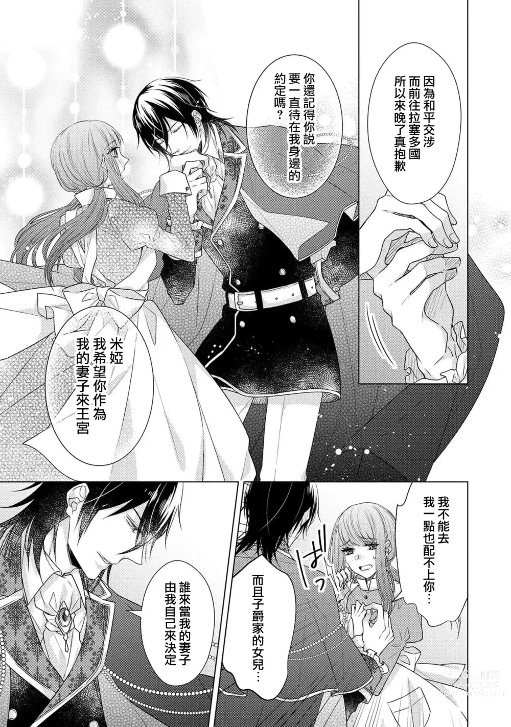 Page 153 of manga 宠爱王子和处女少女~30岁还是处女，这一次和真壁社长签订了炮友契约~ 1-5 end