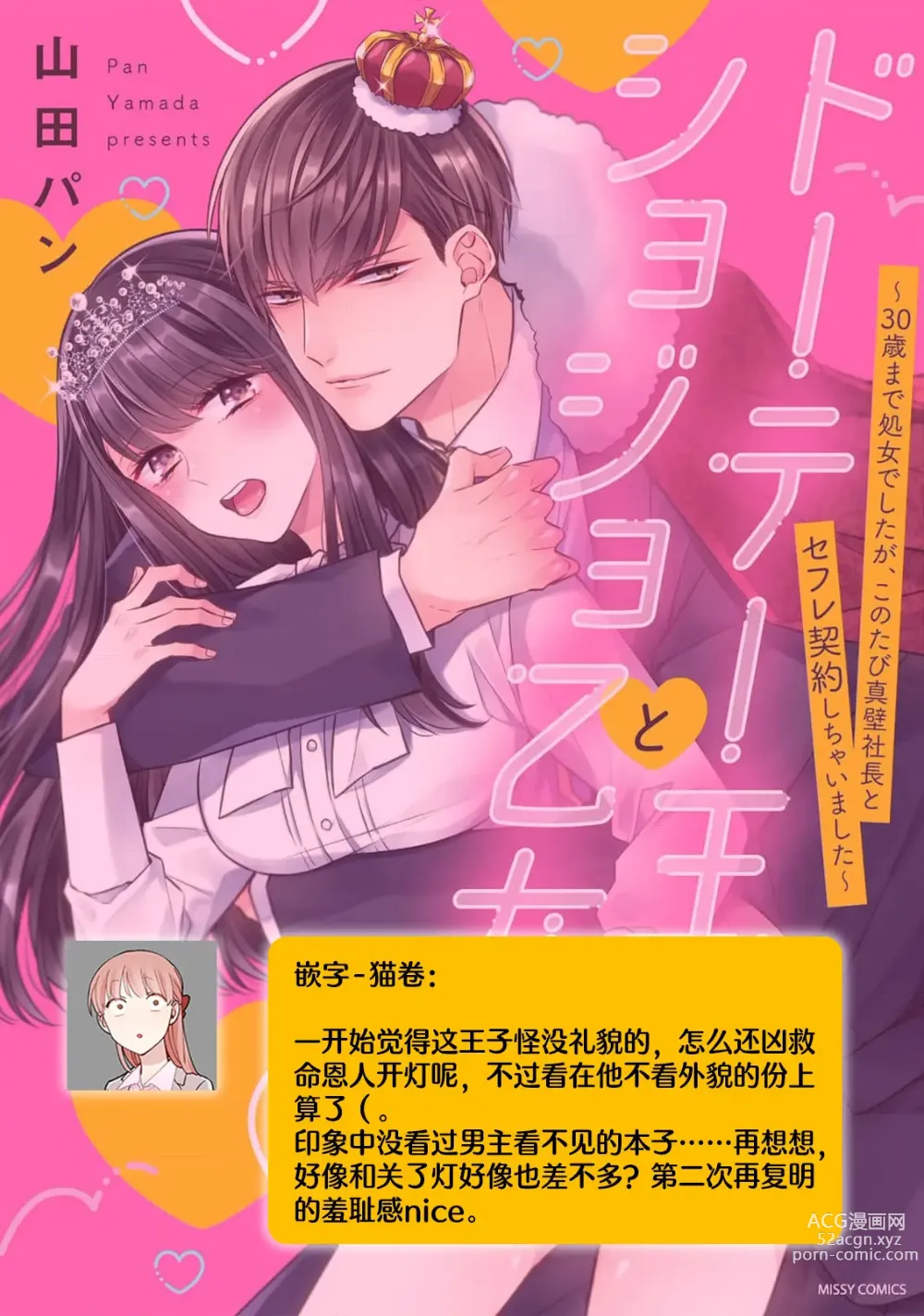 Page 173 of manga 宠爱王子和处女少女~30岁还是处女，这一次和真壁社长签订了炮友契约~ 1-5 end