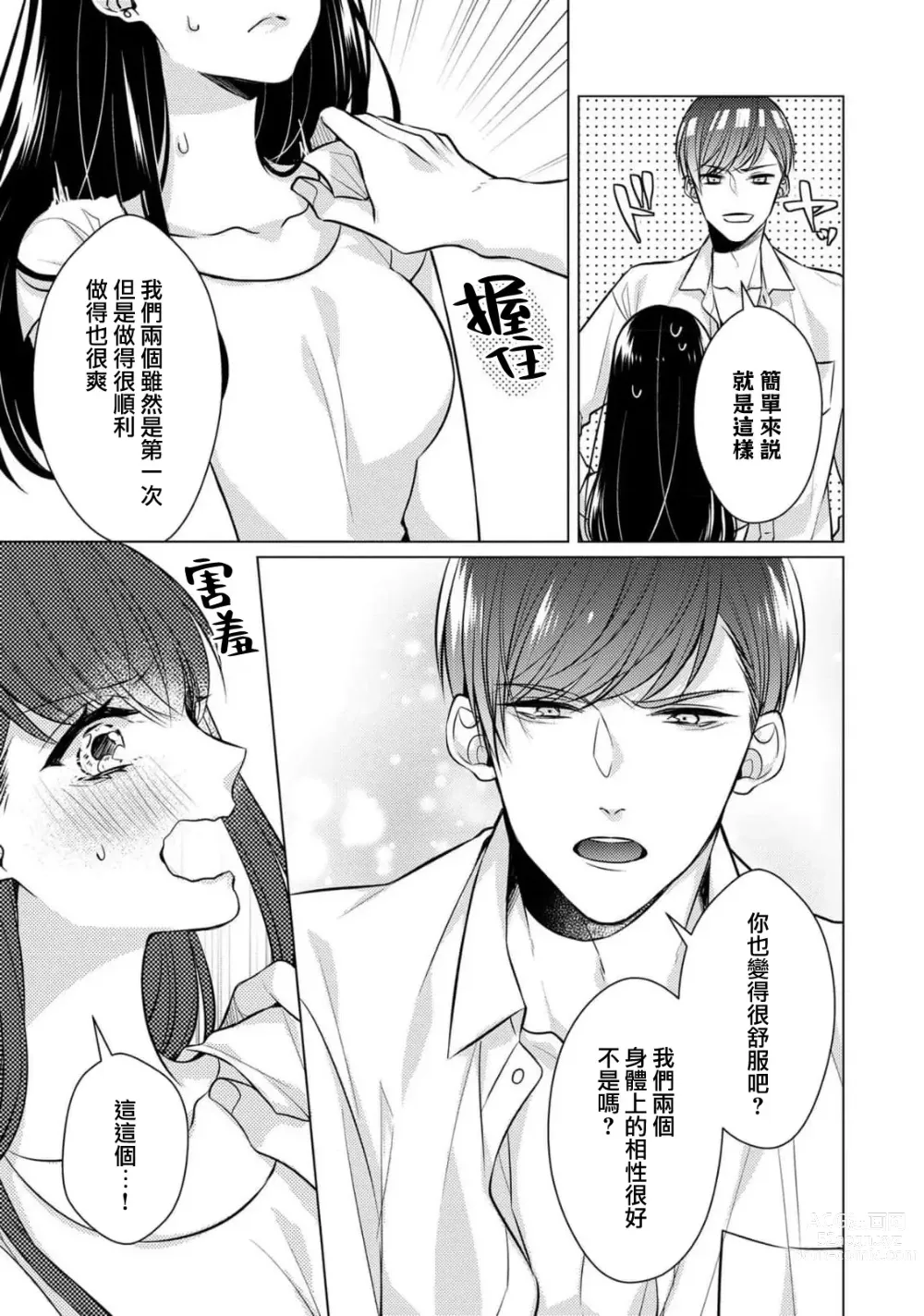 Page 39 of manga 宠爱王子和处女少女~30岁还是处女，这一次和真壁社长签订了炮友契约~ 1-5 end