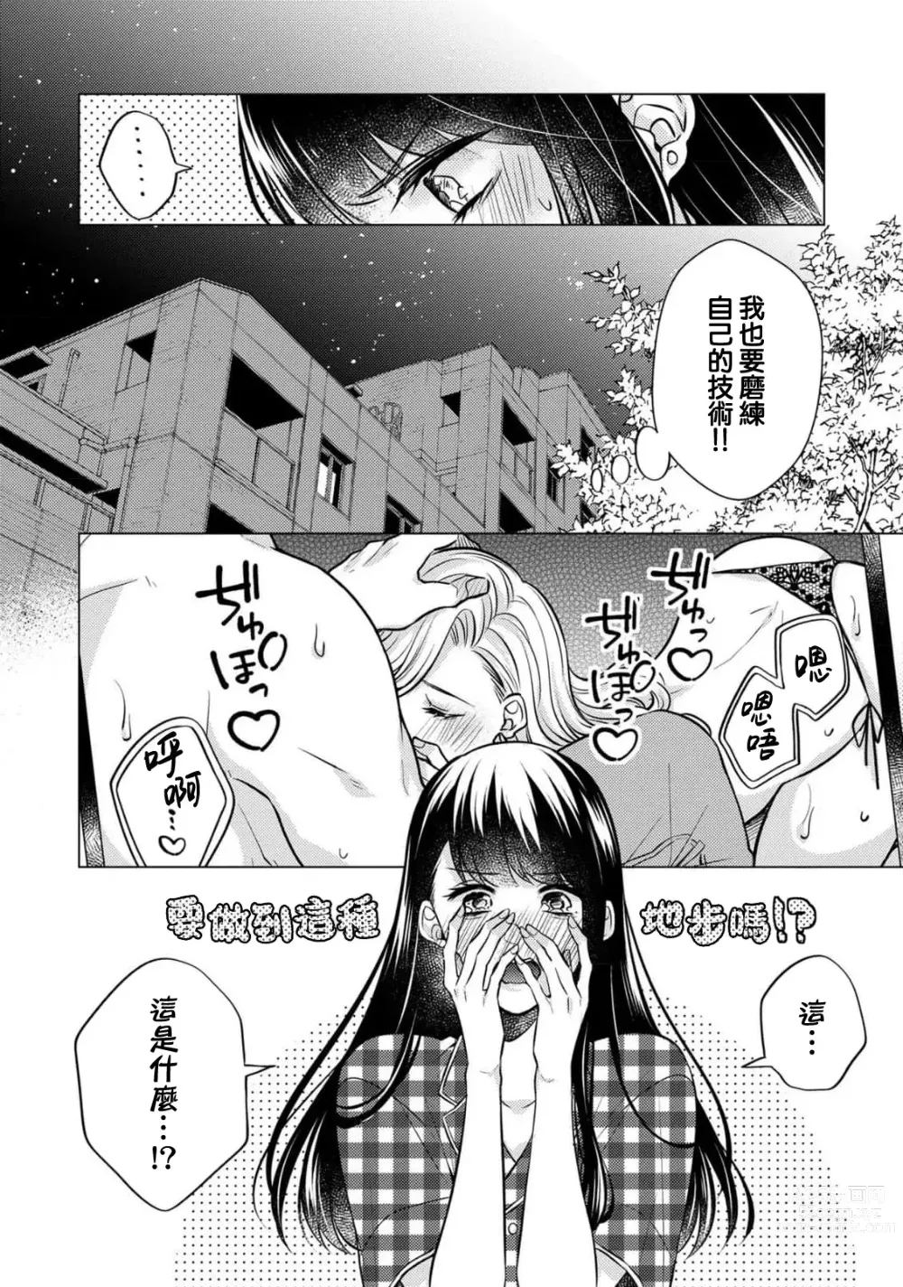 Page 46 of manga 宠爱王子和处女少女~30岁还是处女，这一次和真壁社长签订了炮友契约~ 1-5 end