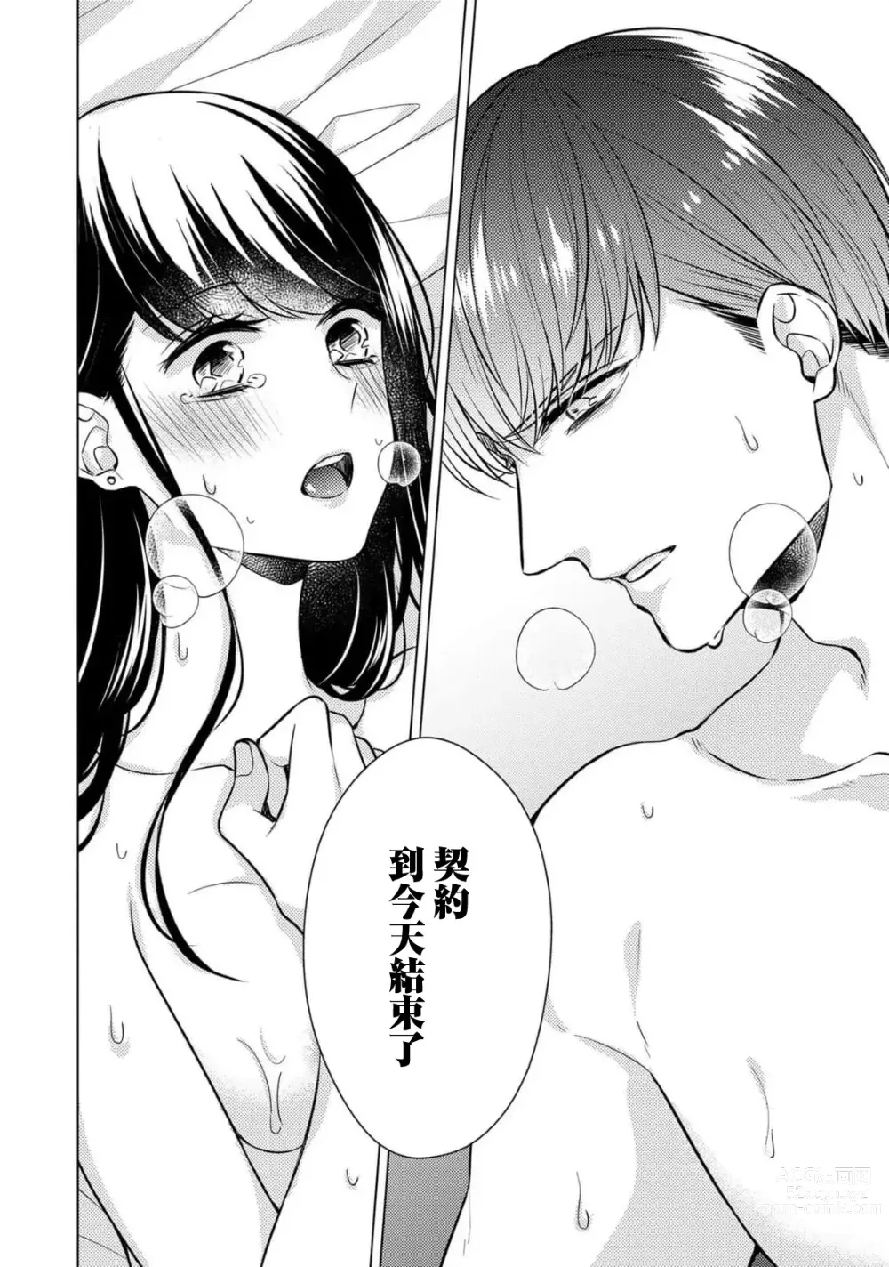 Page 68 of manga 宠爱王子和处女少女~30岁还是处女，这一次和真壁社长签订了炮友契约~ 1-5 end