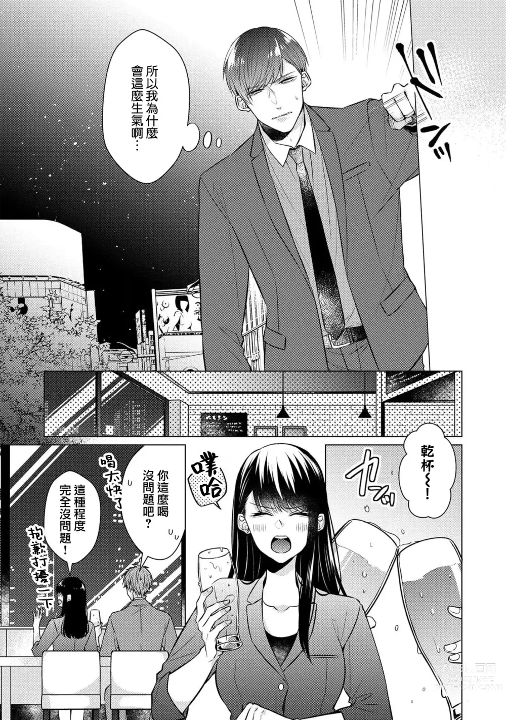 Page 77 of manga 宠爱王子和处女少女~30岁还是处女，这一次和真壁社长签订了炮友契约~ 1-5 end