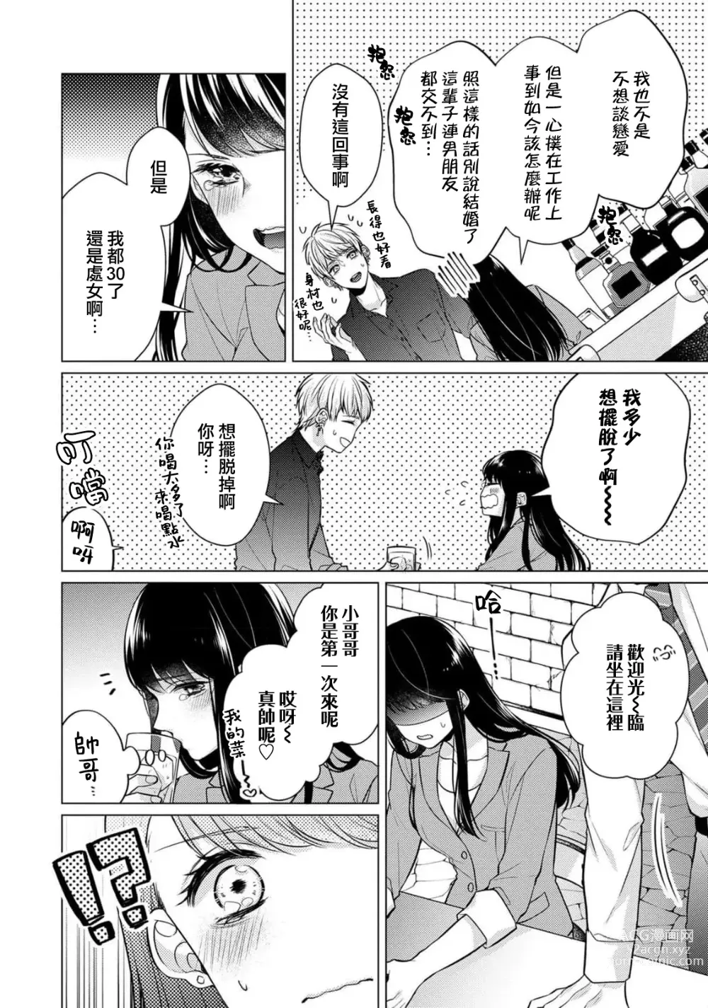 Page 9 of manga 宠爱王子和处女少女~30岁还是处女，这一次和真壁社长签订了炮友契约~ 1-5 end