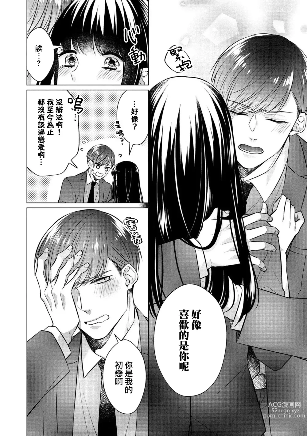 Page 90 of manga 宠爱王子和处女少女~30岁还是处女，这一次和真壁社长签订了炮友契约~ 1-5 end