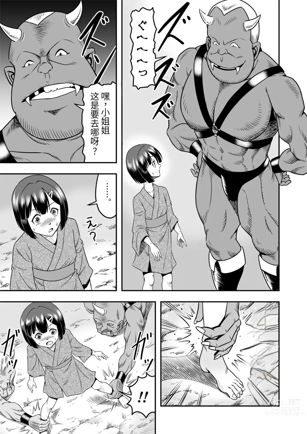 Page 12 of doujinshi Onigashima Nyotaika Shiiku -Oni no Anego wa Otokonoko o Toraeta- Sono 1