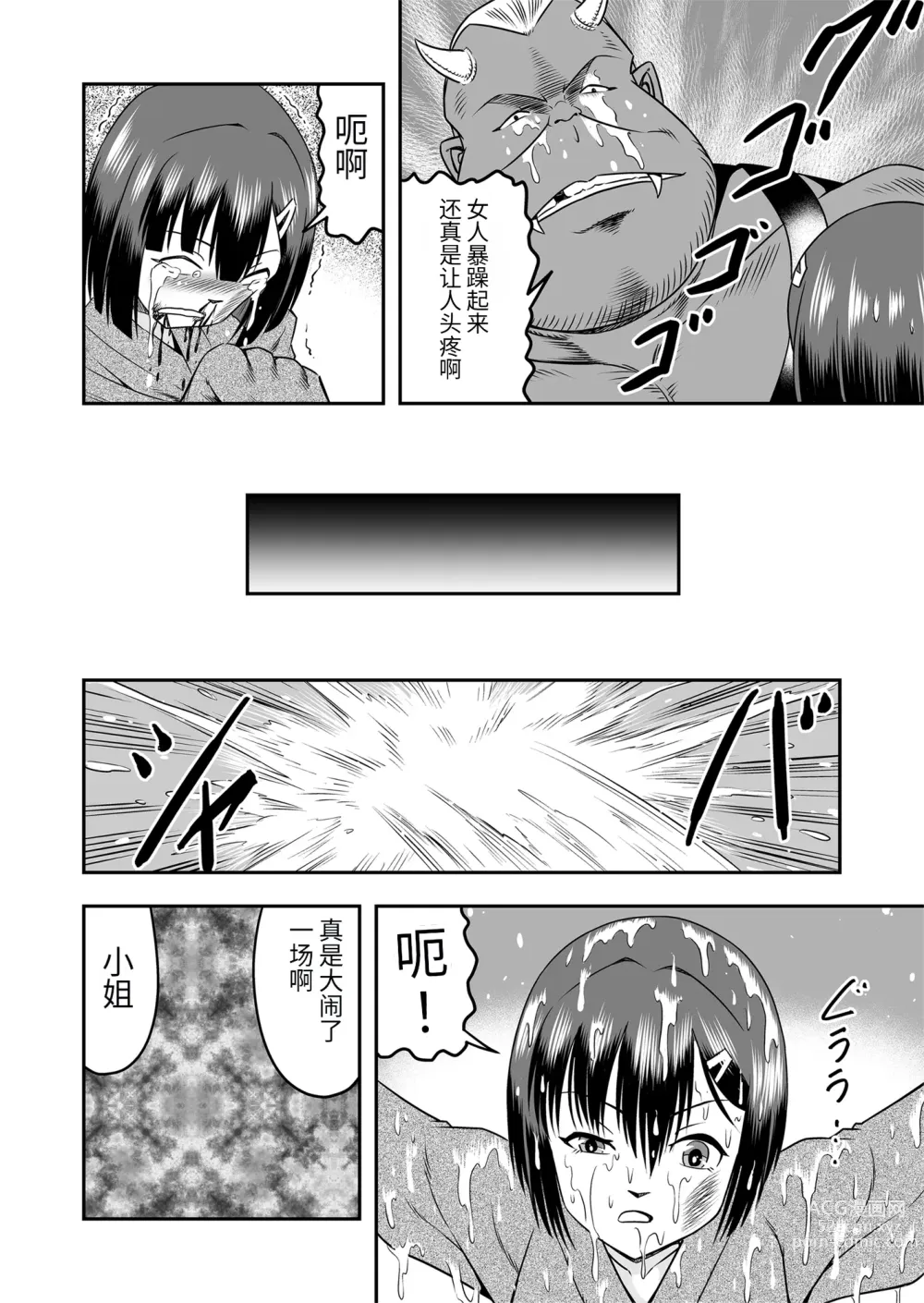 Page 15 of doujinshi Onigashima Nyotaika Shiiku -Oni no Anego wa Otokonoko o Toraeta- Sono 1