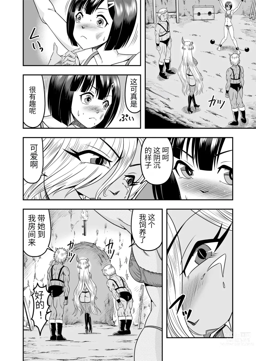 Page 19 of doujinshi Onigashima Nyotaika Shiiku -Oni no Anego wa Otokonoko o Toraeta- Sono 1