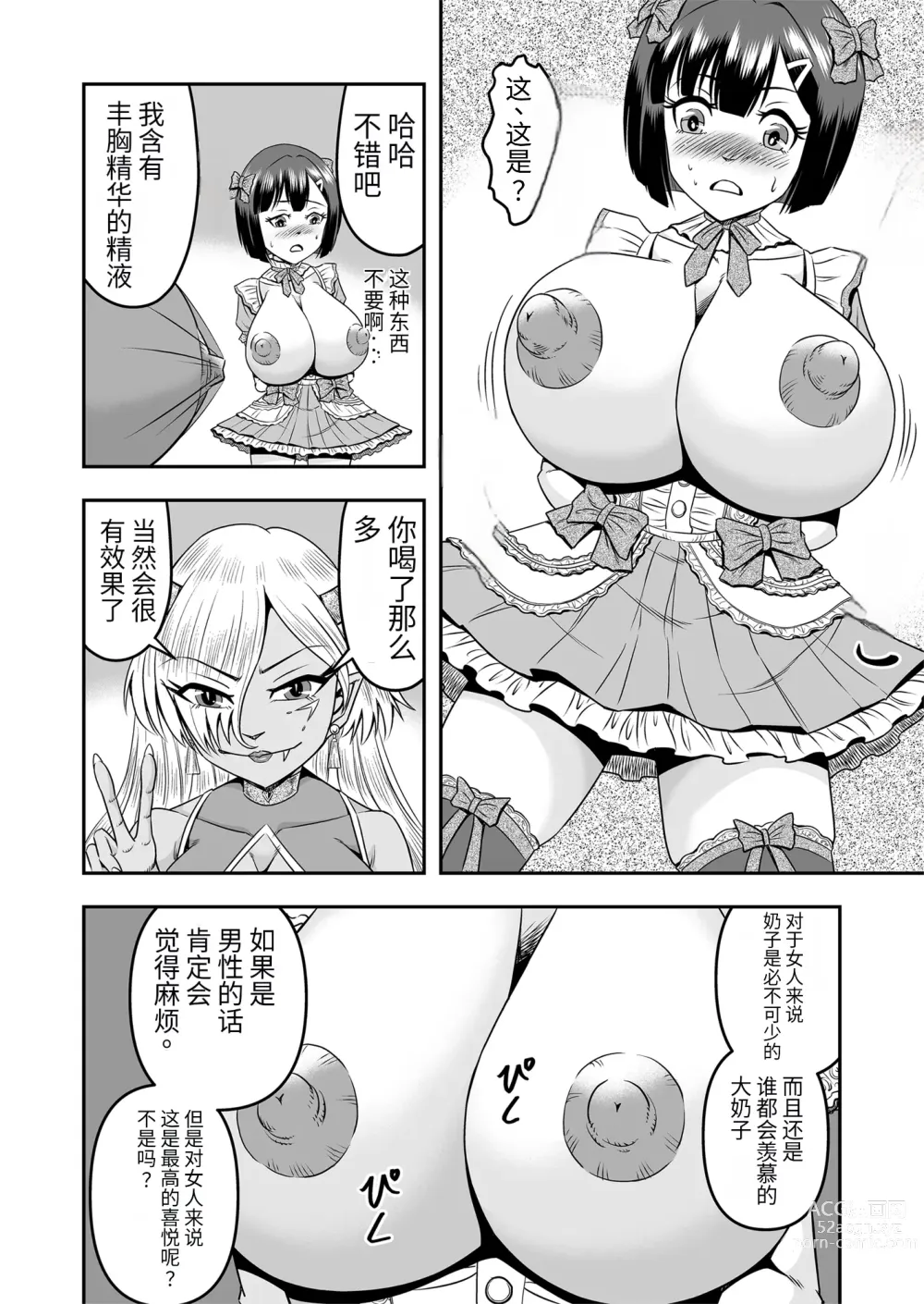 Page 33 of doujinshi Onigashima Nyotaika Shiiku -Oni no Anego wa Otokonoko o Toraeta- Sono 1