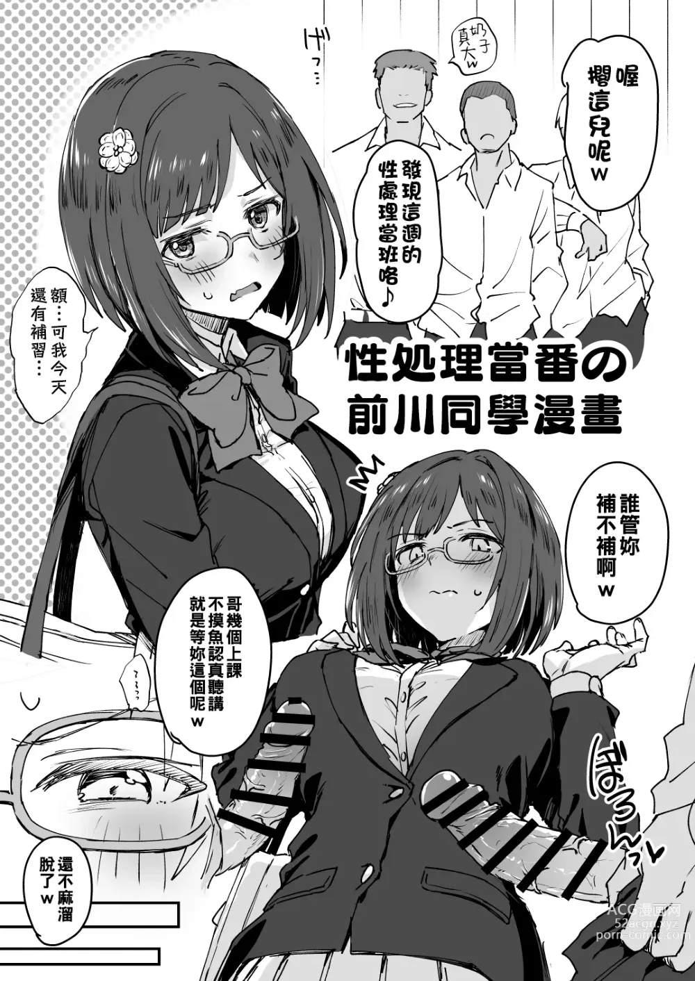 Page 1 of doujinshi 性処理当番の前川同學漫畫