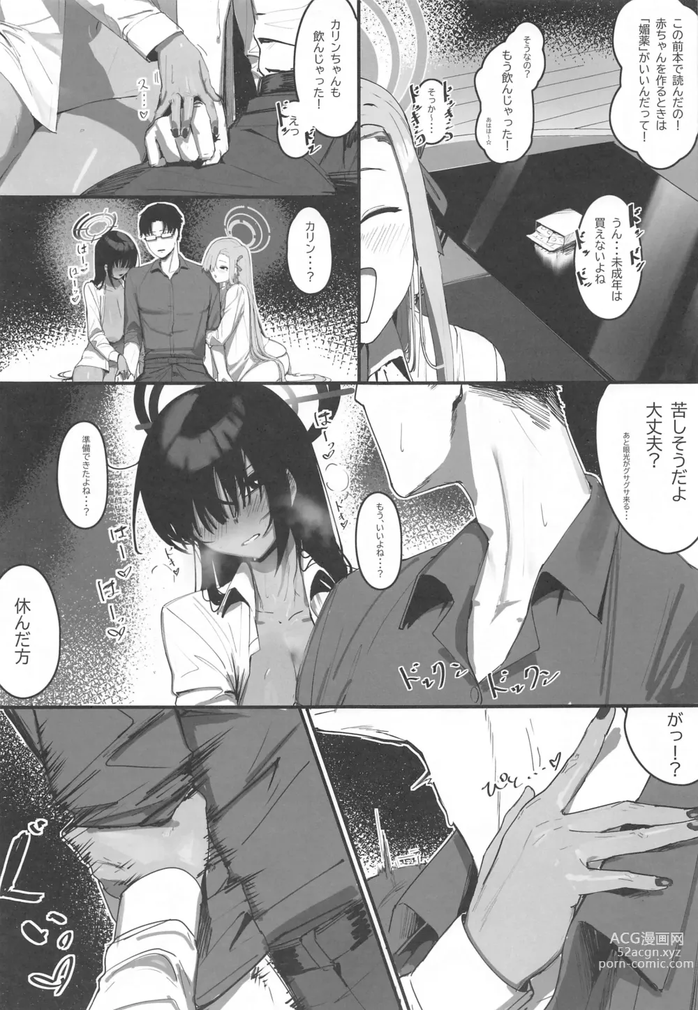 Page 8 of doujinshi Oyome-san