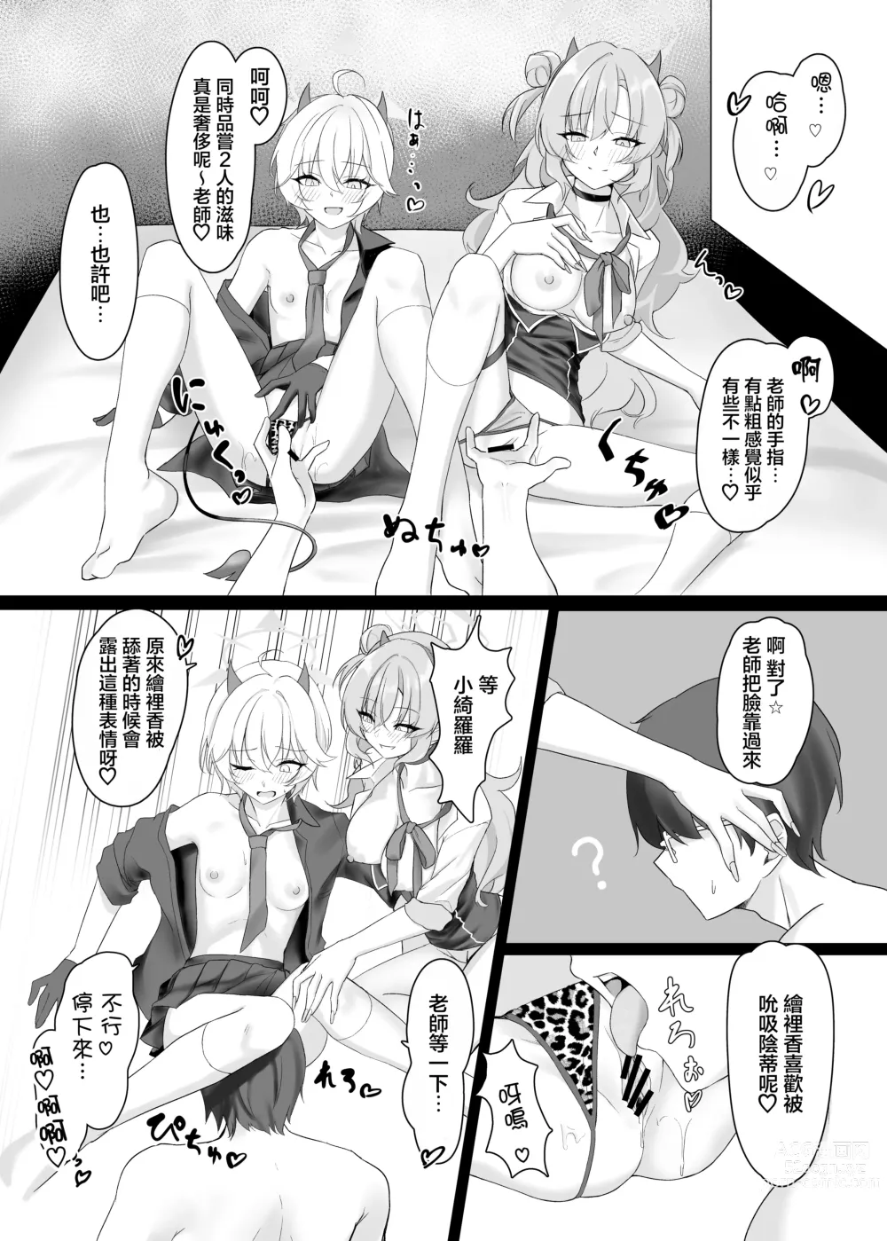 Page 11 of doujinshi 歸宅部辣妹的玩耍方式