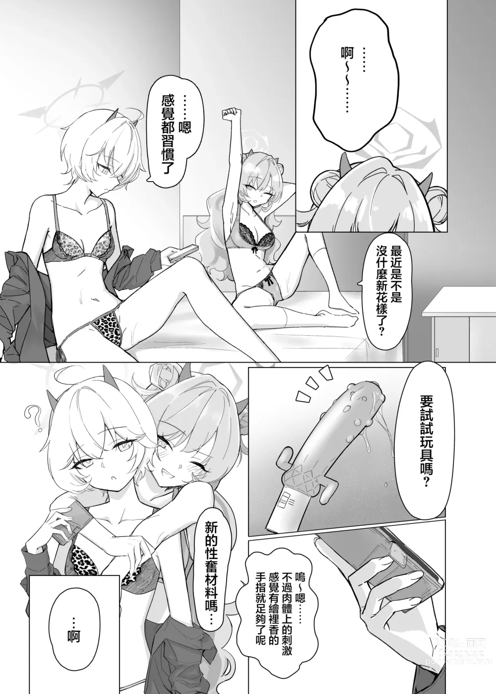 Page 5 of doujinshi 歸宅部辣妹的玩耍方式