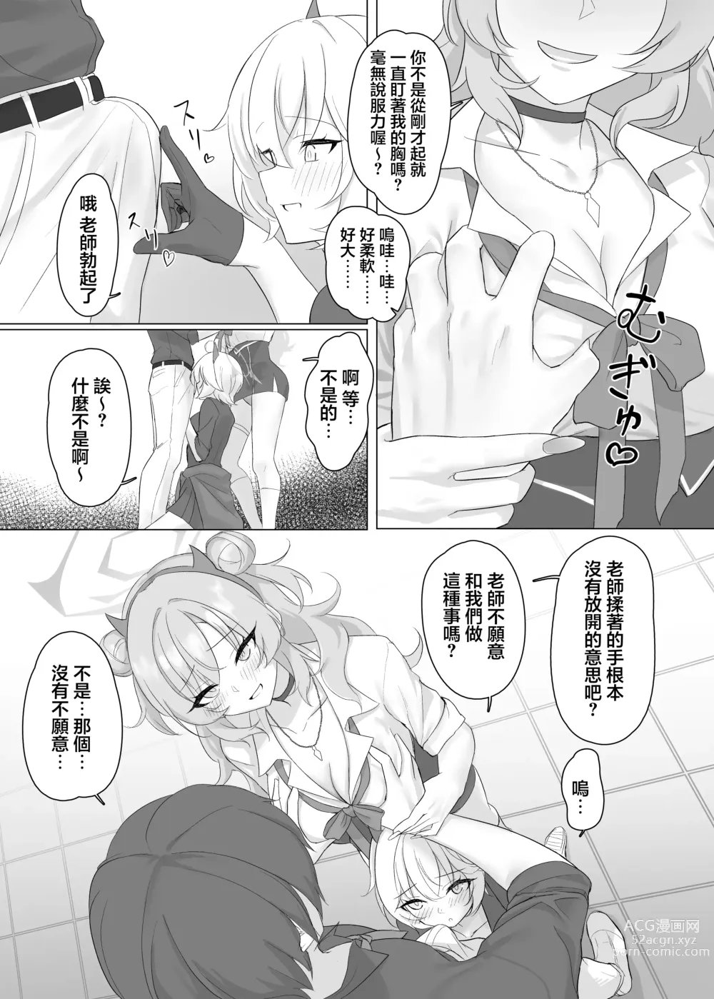 Page 8 of doujinshi 歸宅部辣妹的玩耍方式