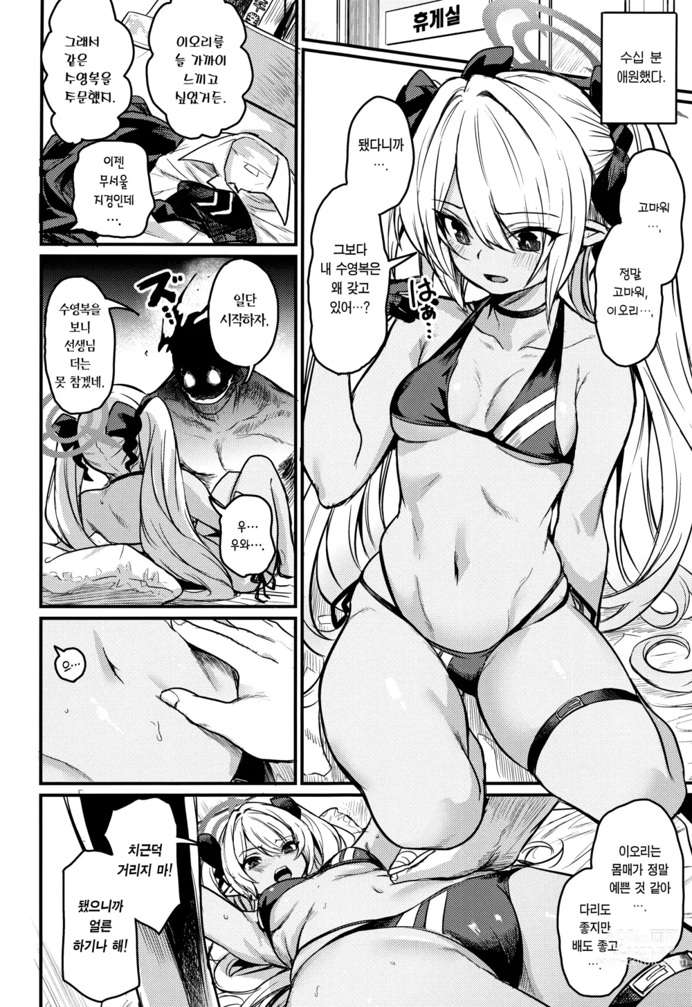 Page 11 of doujinshi 이오리가 어떻게든 해줄 거야