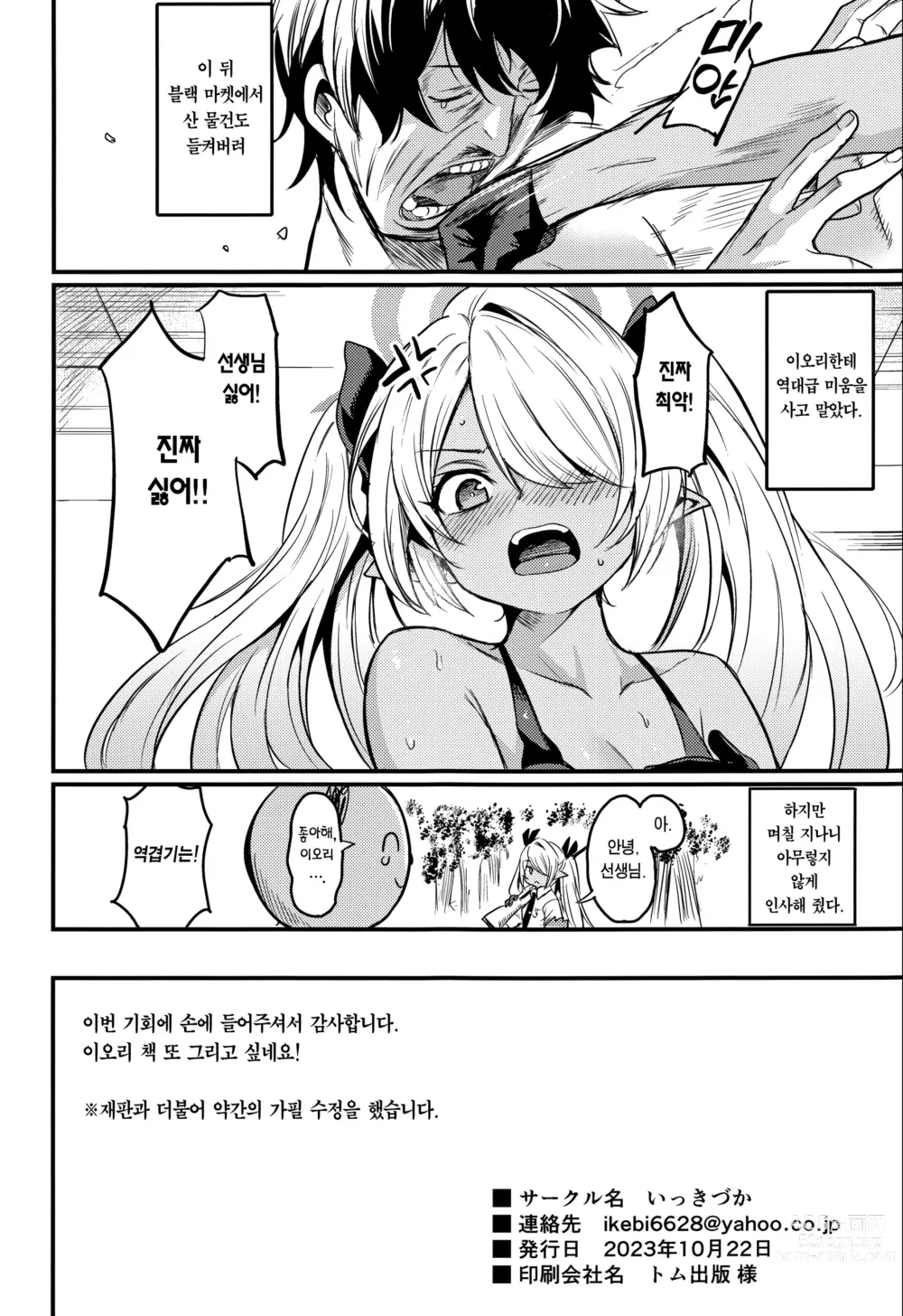 Page 19 of doujinshi 이오리가 어떻게든 해줄 거야