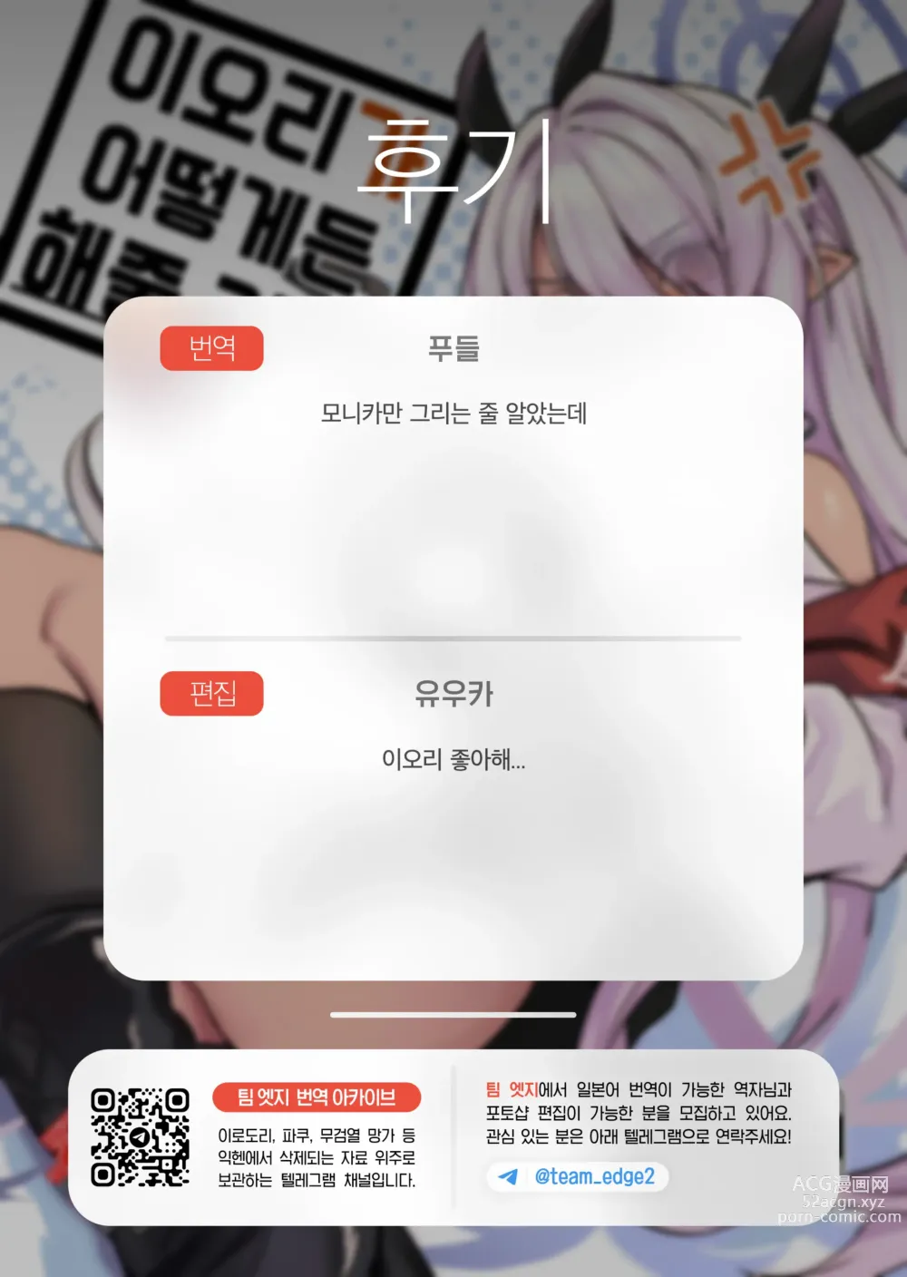 Page 21 of doujinshi 이오리가 어떻게든 해줄 거야