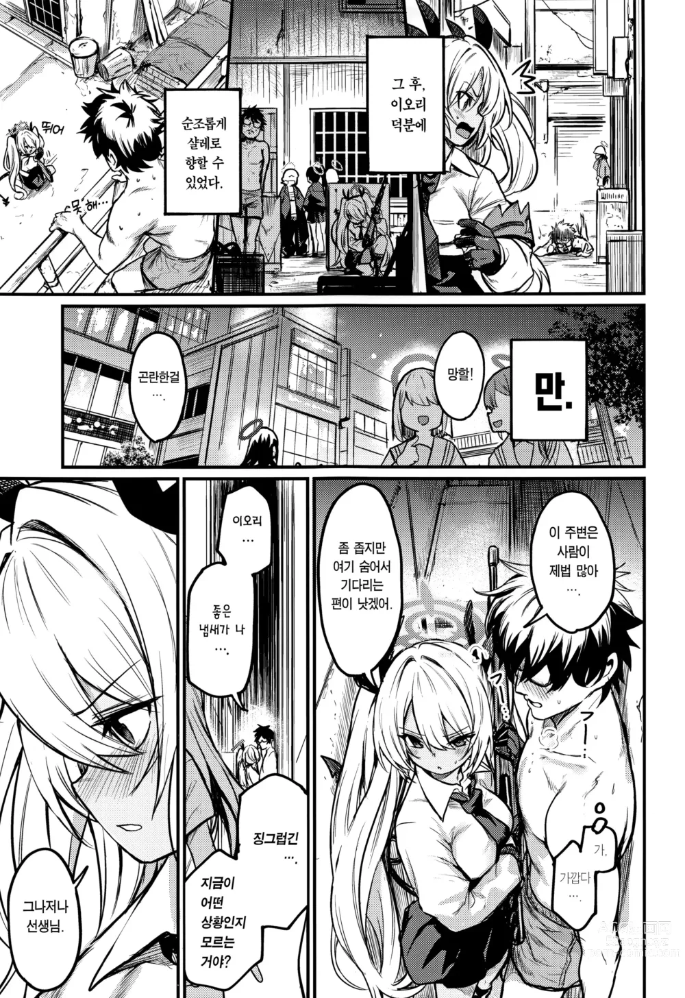 Page 4 of doujinshi 이오리가 어떻게든 해줄 거야