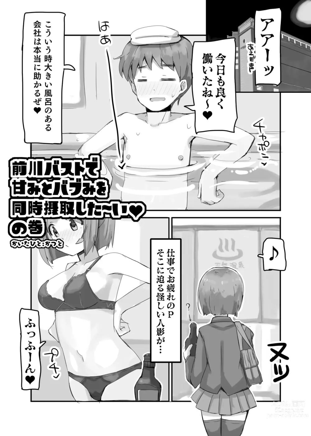 Page 4 of doujinshi MAEKAWA OPPAI