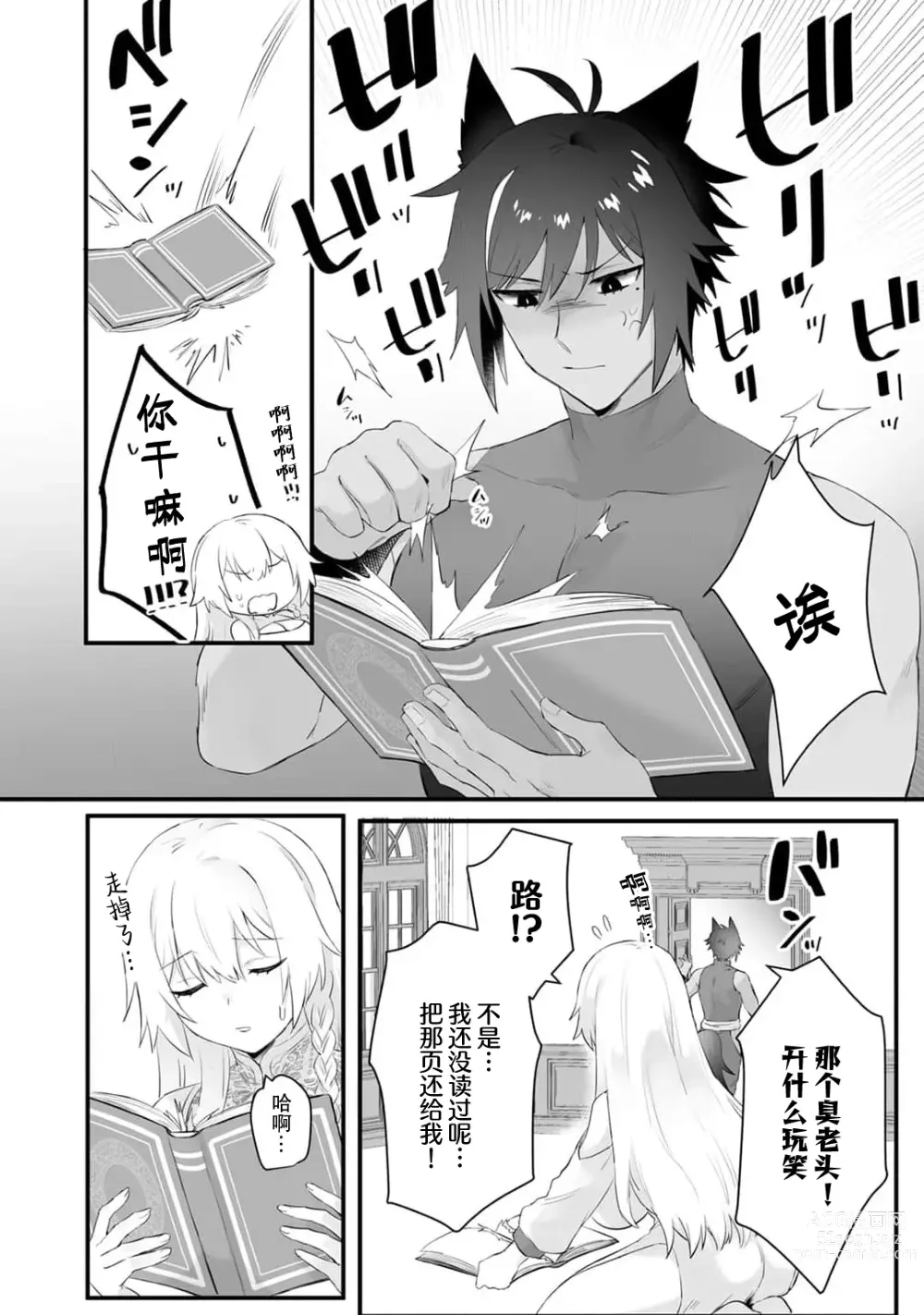 Page 14 of manga 我的护卫犬很没有耐心～跟兽人发小的因公做爱，轻轻一声拜托，换来的是深入骨髓的疼爱～ 1