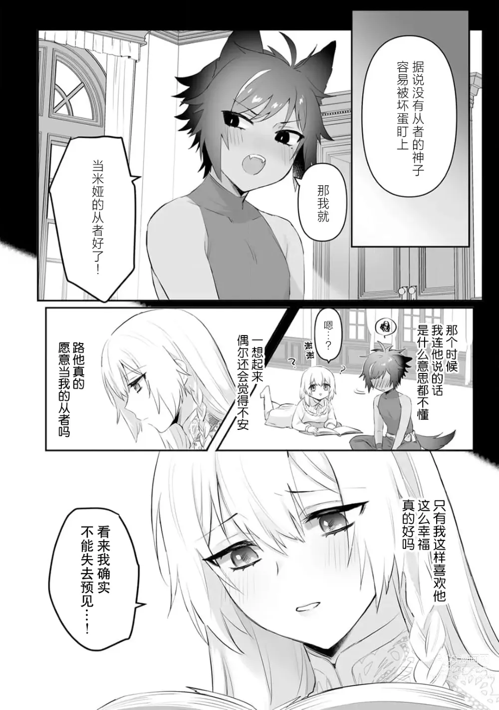 Page 16 of manga 我的护卫犬很没有耐心～跟兽人发小的因公做爱，轻轻一声拜托，换来的是深入骨髓的疼爱～ 1