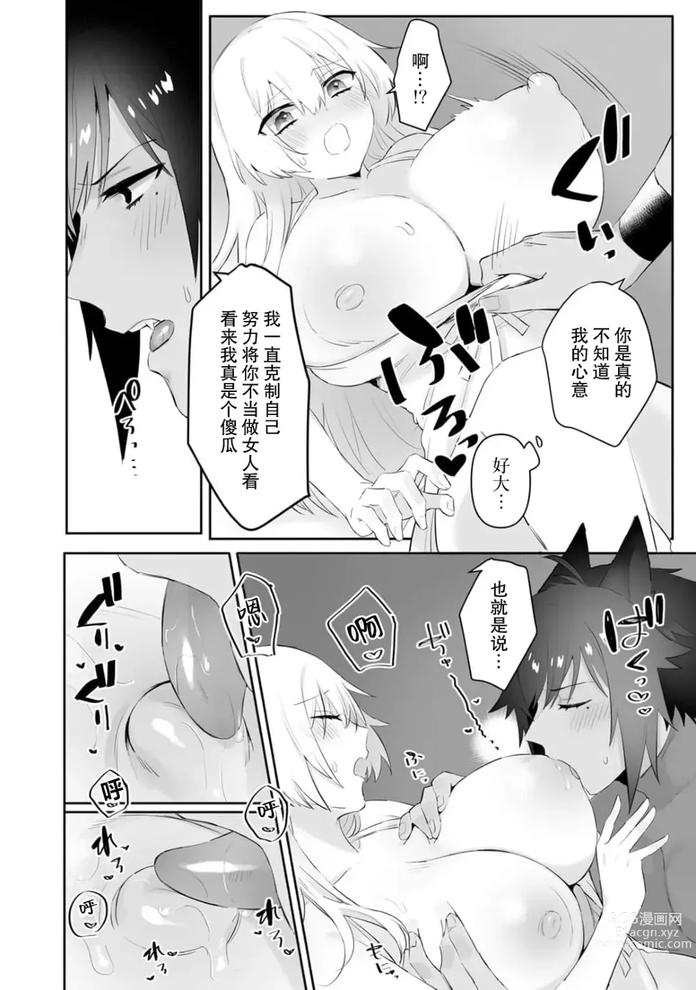 Page 24 of manga 我的护卫犬很没有耐心～跟兽人发小的因公做爱，轻轻一声拜托，换来的是深入骨髓的疼爱～ 1