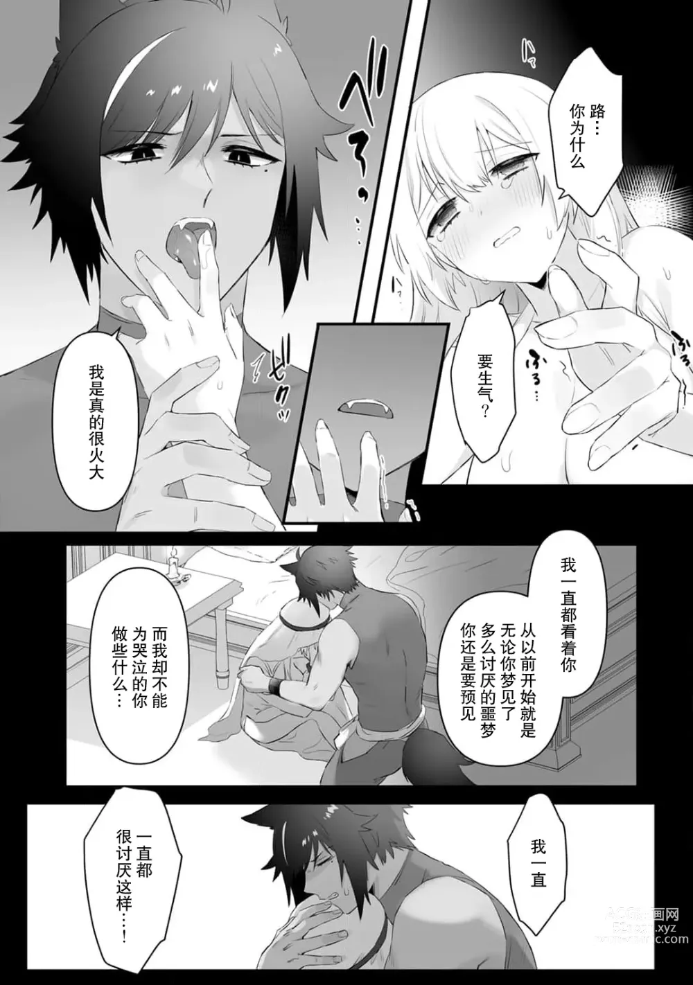 Page 33 of manga 我的护卫犬很没有耐心～跟兽人发小的因公做爱，轻轻一声拜托，换来的是深入骨髓的疼爱～ 1