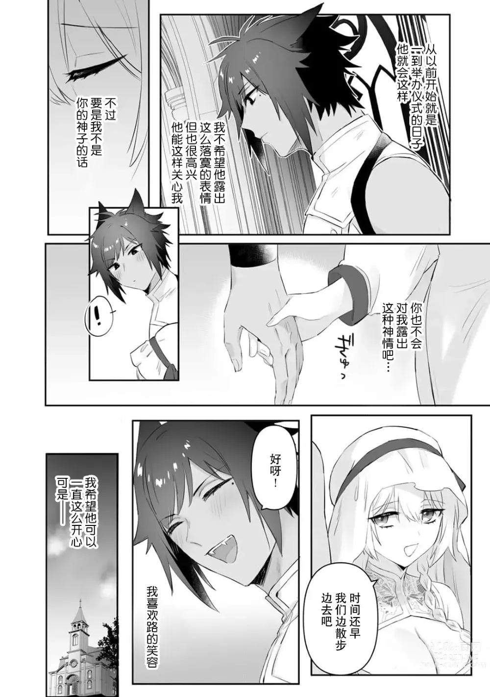 Page 7 of manga 我的护卫犬很没有耐心～跟兽人发小的因公做爱，轻轻一声拜托，换来的是深入骨髓的疼爱～ 1